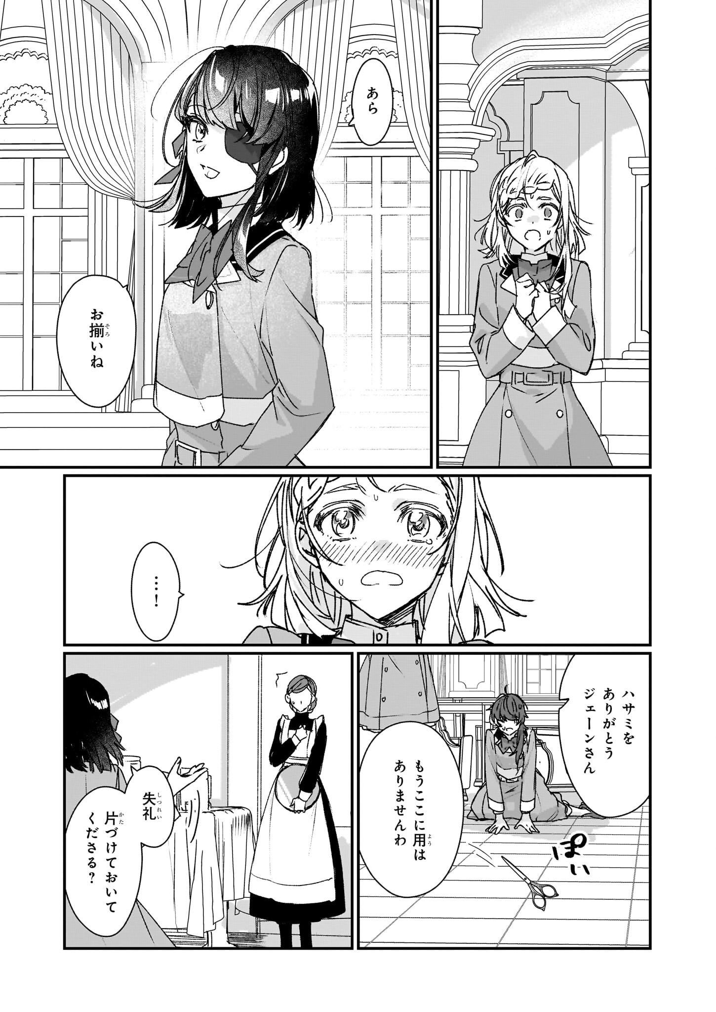 Rekishi ni Nokoru Akujo ni Naru zo - Akuyaku Reijou ni Naru Hodo Ouji no Dekiai wa Kasoku Suru you desu! Chap 22 - Next Chap 23