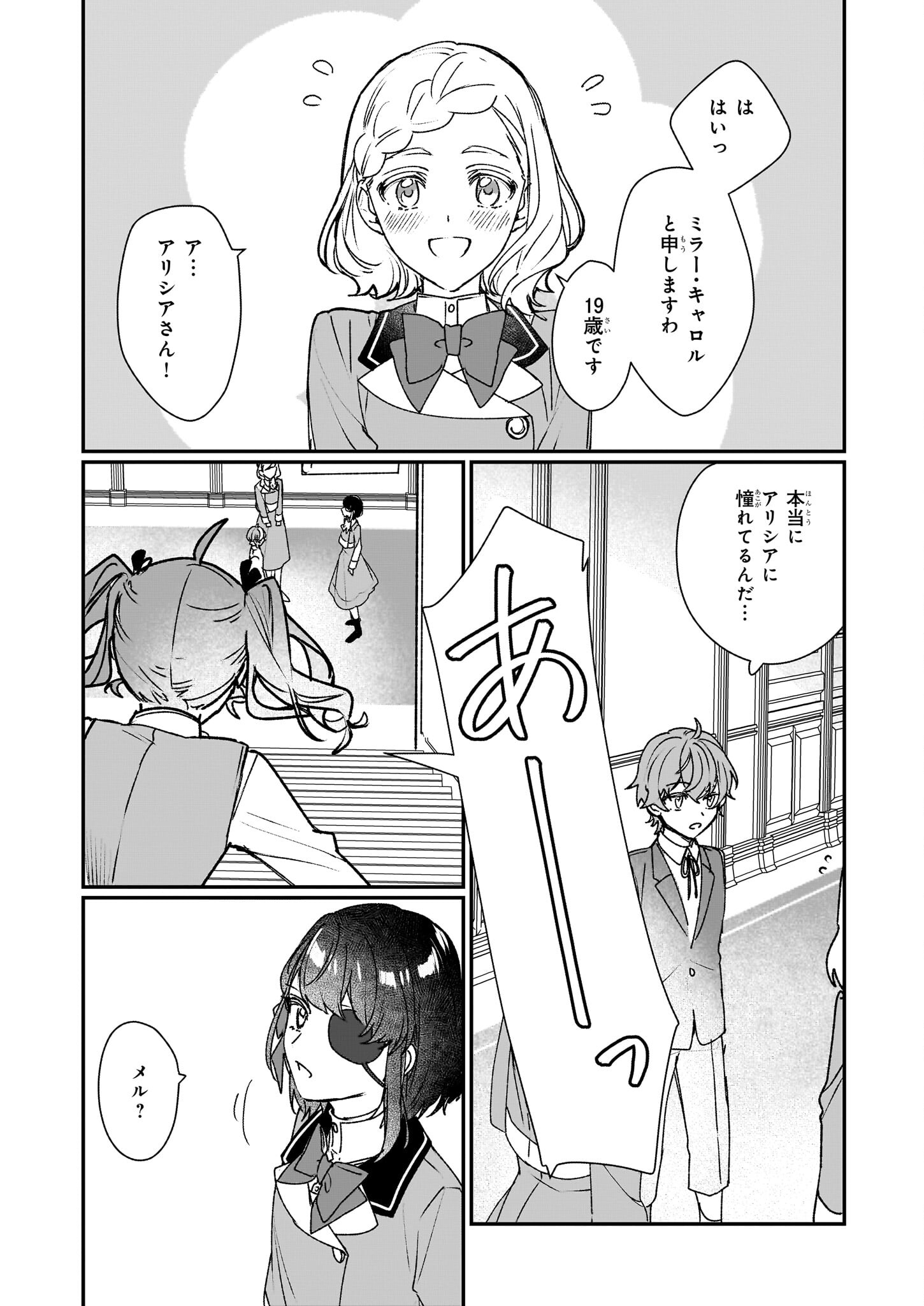 Rekishi ni Nokoru Akujo ni Naru zo - Akuyaku Reijou ni Naru Hodo Ouji no Dekiai wa Kasoku Suru you desu! Chap 22 - Next Chap 23