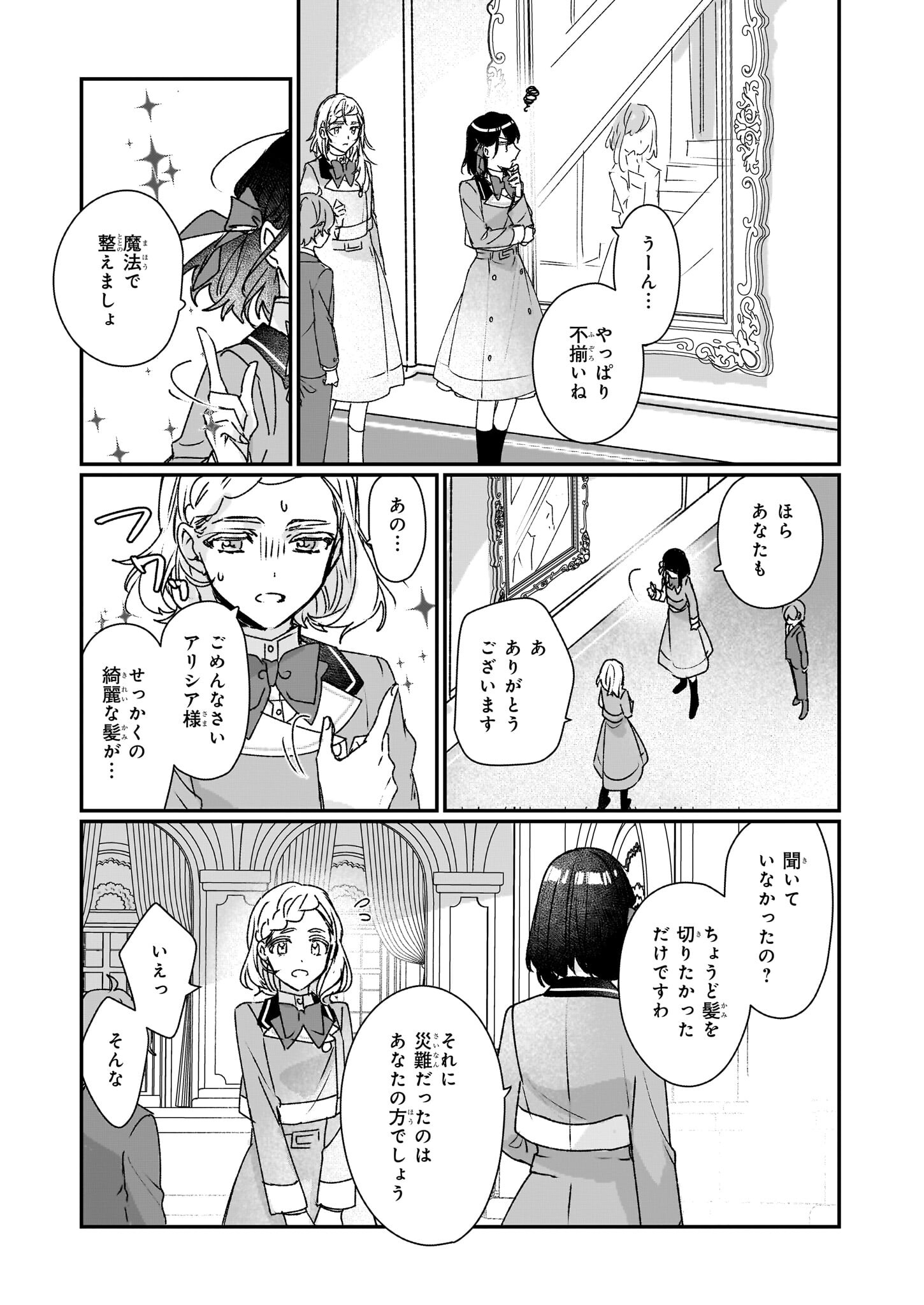 Rekishi ni Nokoru Akujo ni Naru zo - Akuyaku Reijou ni Naru Hodo Ouji no Dekiai wa Kasoku Suru you desu! Chap 22 - Next Chap 23