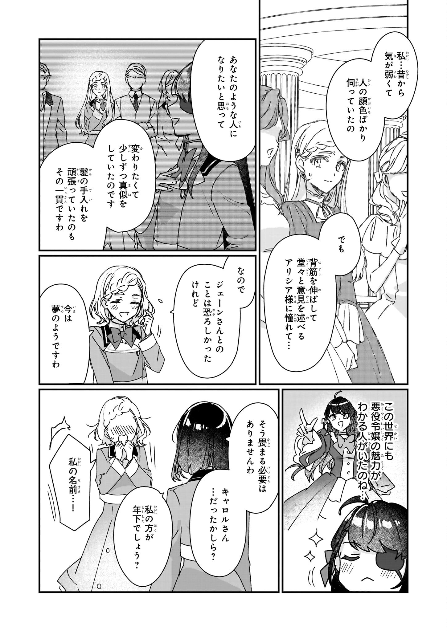 Rekishi ni Nokoru Akujo ni Naru zo - Akuyaku Reijou ni Naru Hodo Ouji no Dekiai wa Kasoku Suru you desu! Chap 22 - Next Chap 23