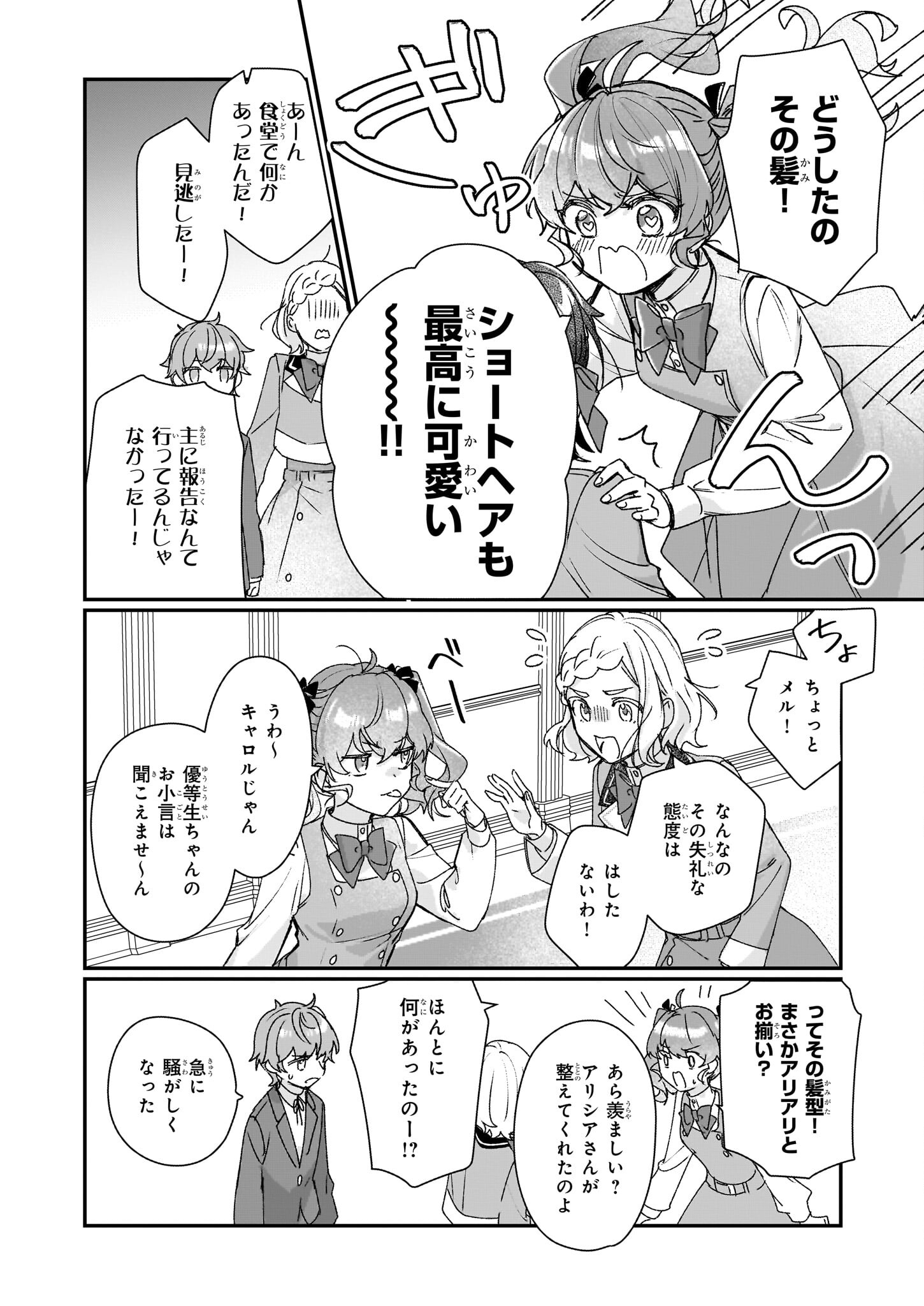 Rekishi ni Nokoru Akujo ni Naru zo - Akuyaku Reijou ni Naru Hodo Ouji no Dekiai wa Kasoku Suru you desu! Chap 22 - Next Chap 23