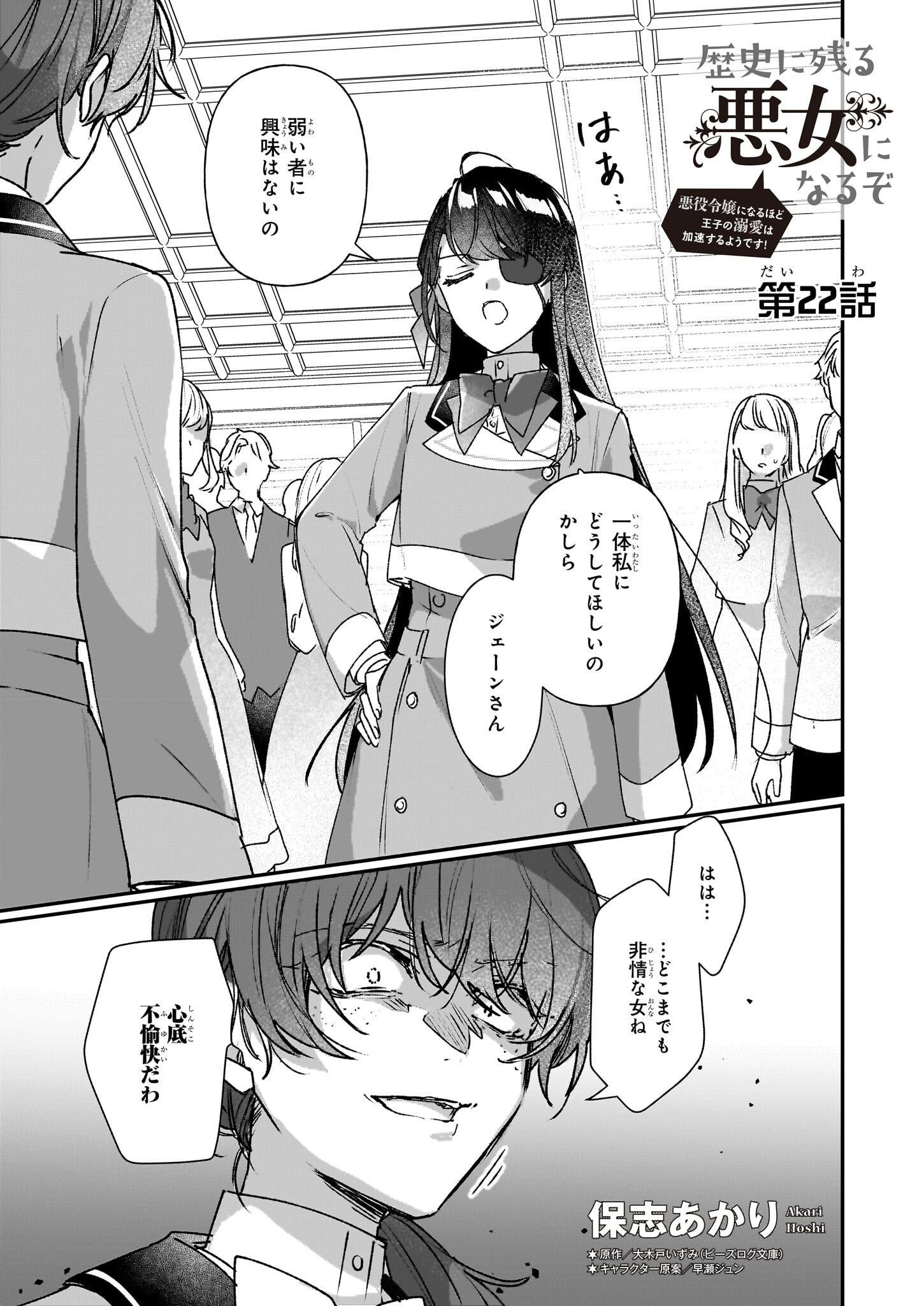 Rekishi ni Nokoru Akujo ni Naru zo - Akuyaku Reijou ni Naru Hodo Ouji no Dekiai wa Kasoku Suru you desu! Chap 22 - Next Chap 23