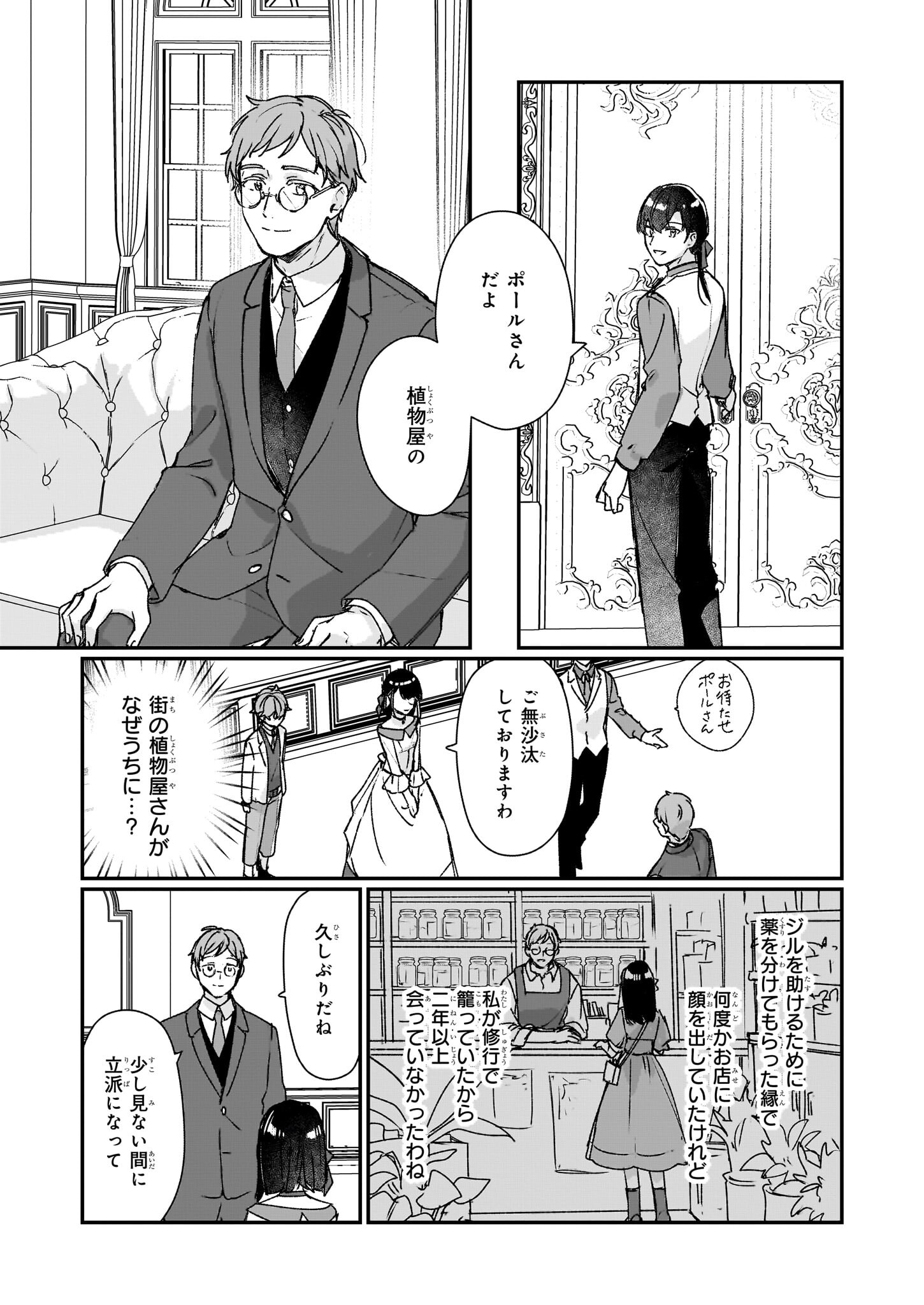 Rekishi ni Nokoru Akujo ni Naru zo - Akuyaku Reijou ni Naru Hodo Ouji no Dekiai wa Kasoku Suru you desu! Chap 22 - Next Chap 23