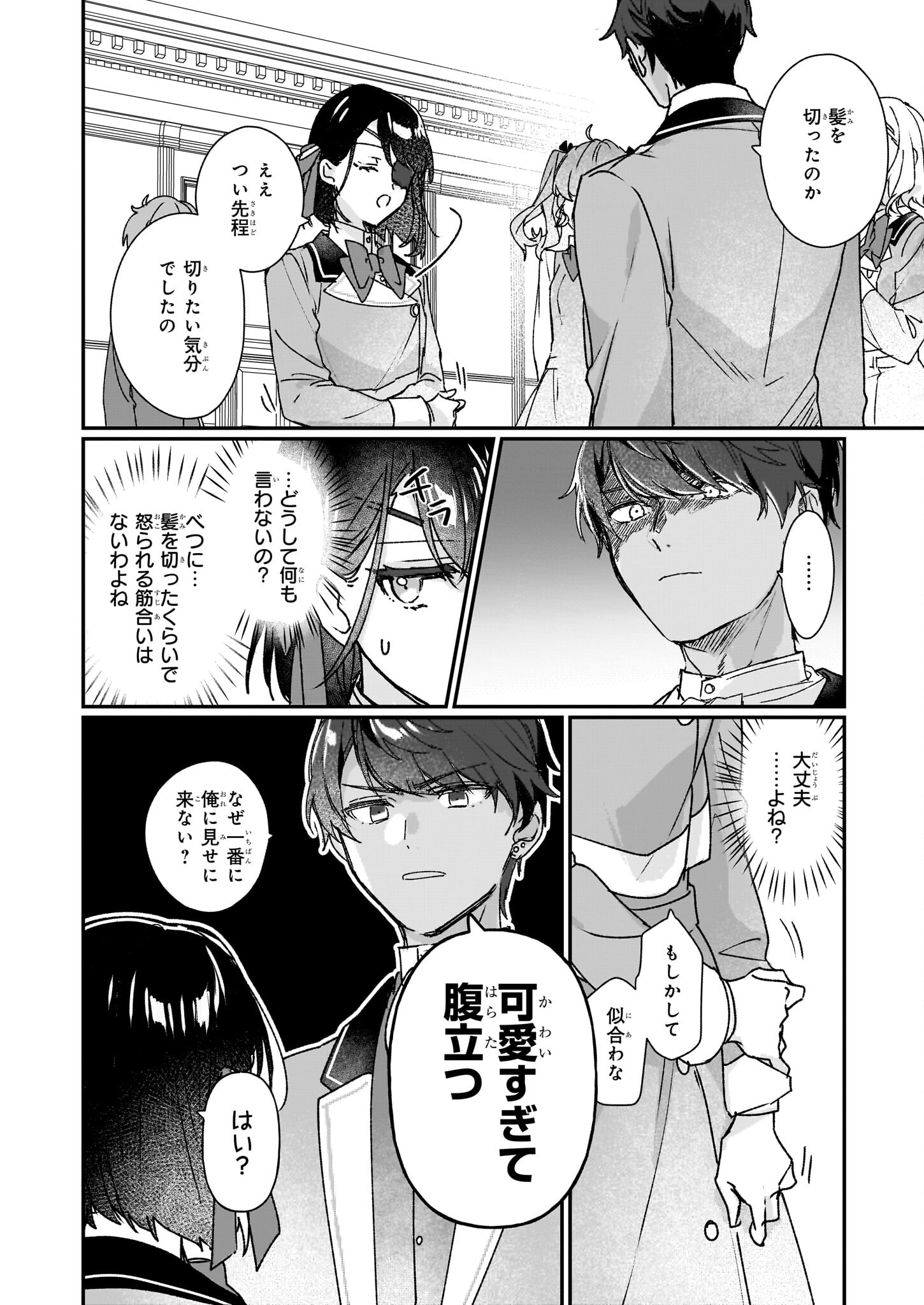 Rekishi ni Nokoru Akujo ni Naru zo - Akuyaku Reijou ni Naru Hodo Ouji no Dekiai wa Kasoku Suru you desu! Chap 22 - Next Chap 23