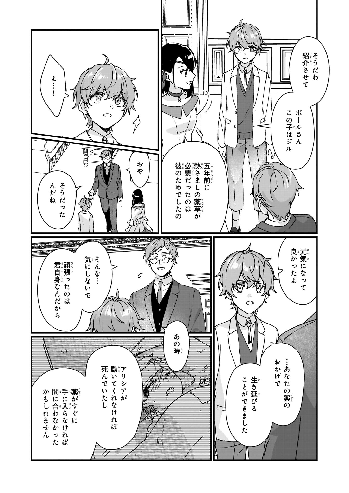 Rekishi ni Nokoru Akujo ni Naru zo - Akuyaku Reijou ni Naru Hodo Ouji no Dekiai wa Kasoku Suru you desu! Chap 22 - Next Chap 23