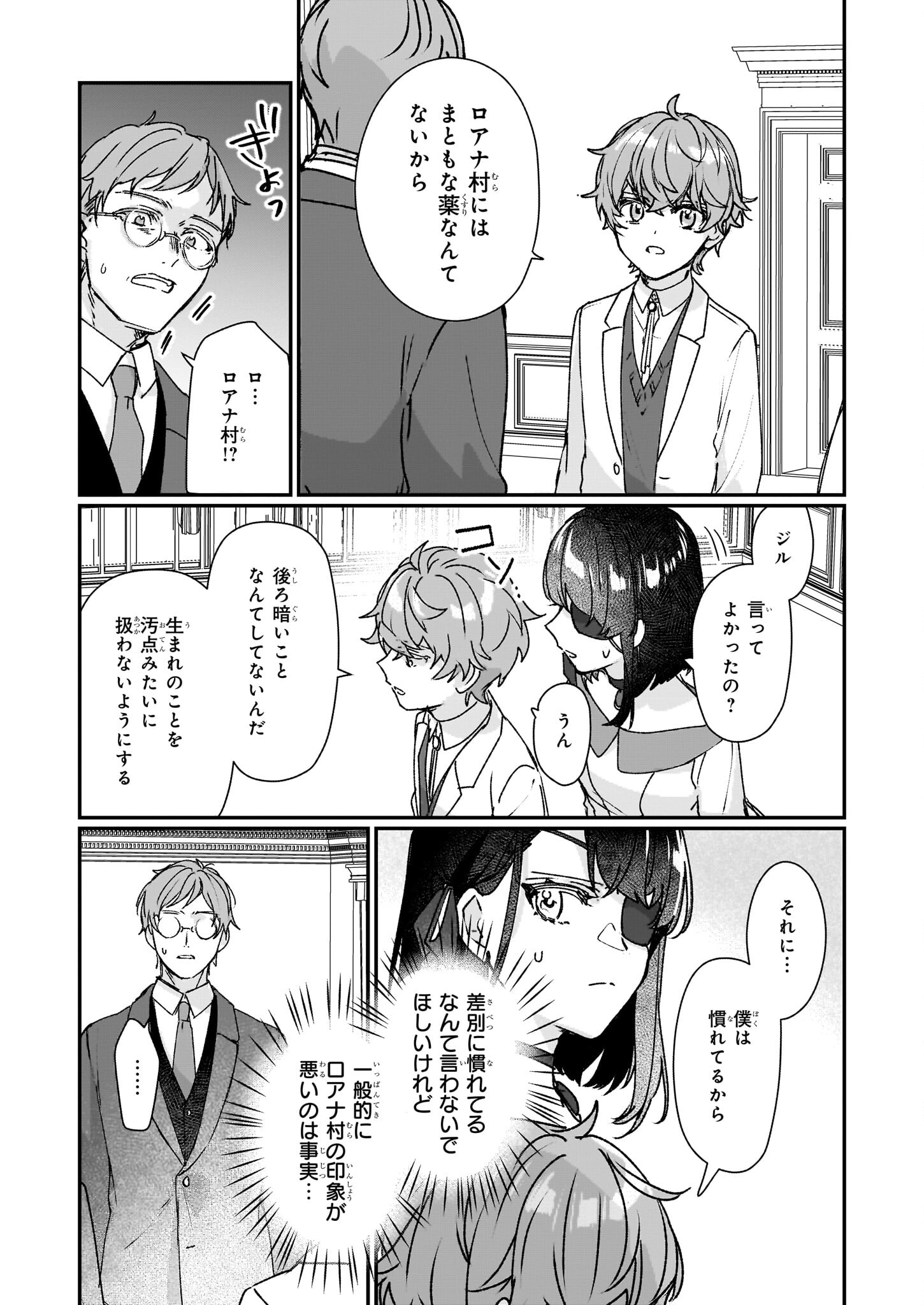 Rekishi ni Nokoru Akujo ni Naru zo - Akuyaku Reijou ni Naru Hodo Ouji no Dekiai wa Kasoku Suru you desu! Chap 22 - Next Chap 23