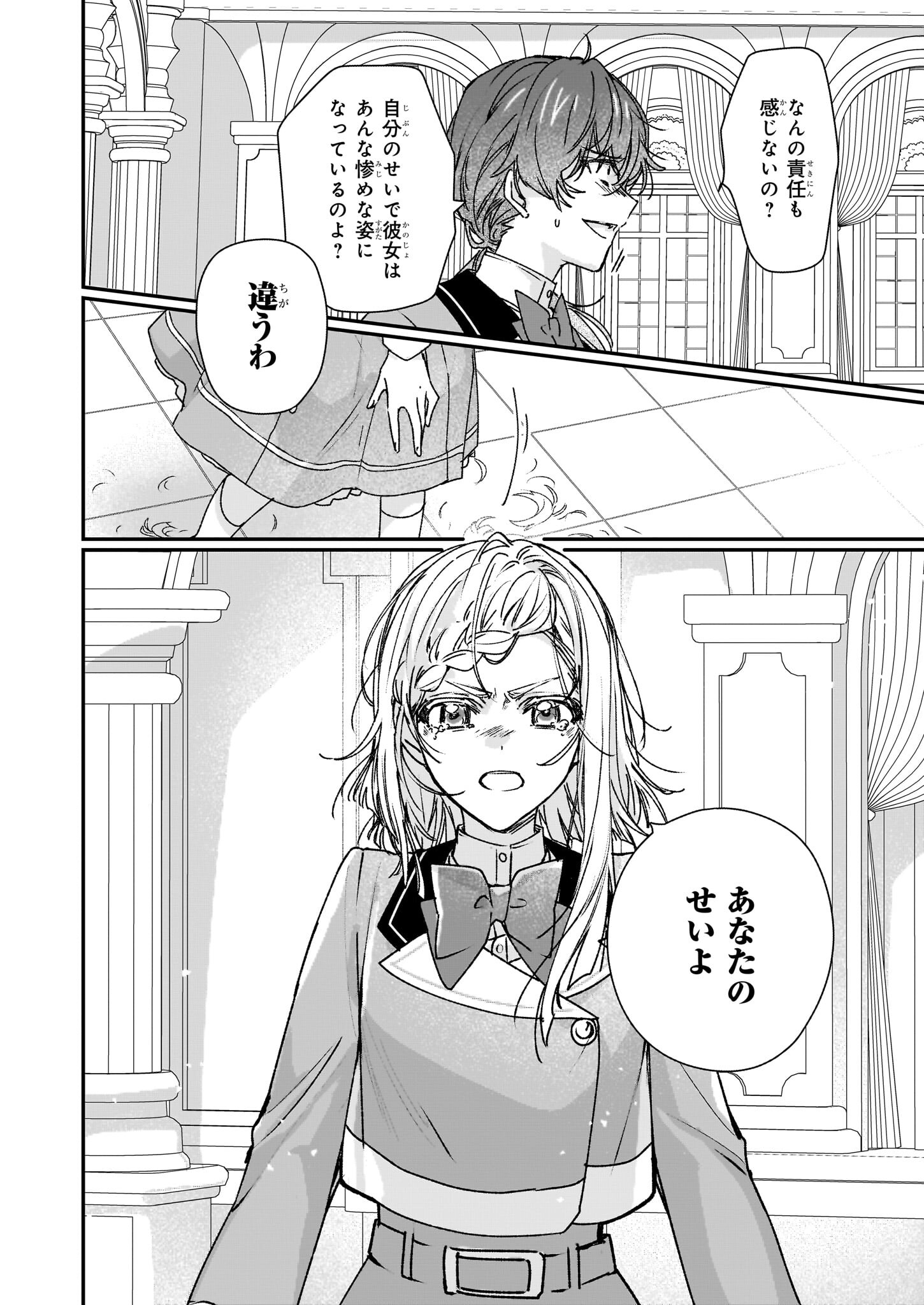 Rekishi ni Nokoru Akujo ni Naru zo - Akuyaku Reijou ni Naru Hodo Ouji no Dekiai wa Kasoku Suru you desu! Chap 22 - Next Chap 23