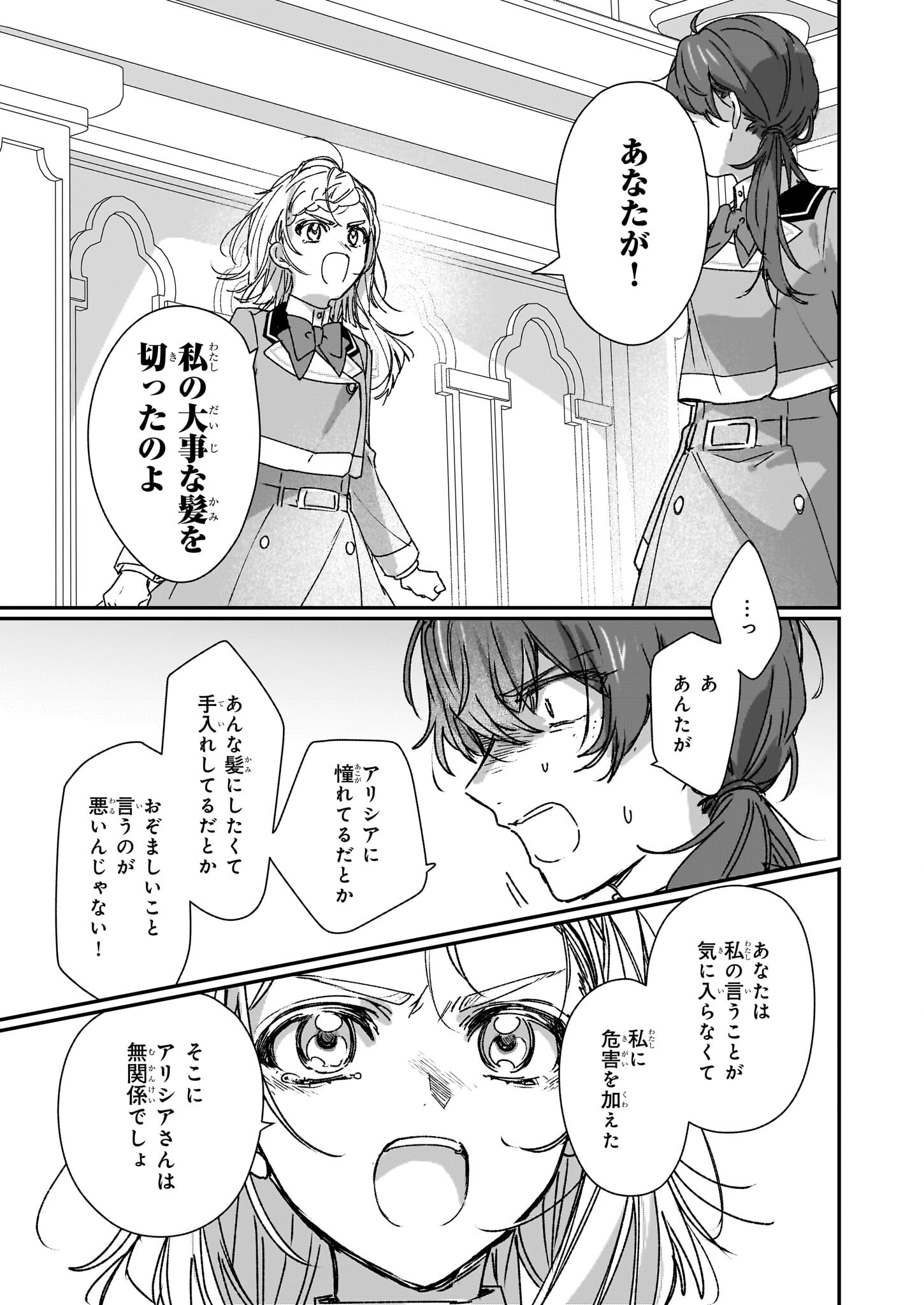 Rekishi ni Nokoru Akujo ni Naru zo - Akuyaku Reijou ni Naru Hodo Ouji no Dekiai wa Kasoku Suru you desu! Chap 22 - Next Chap 23