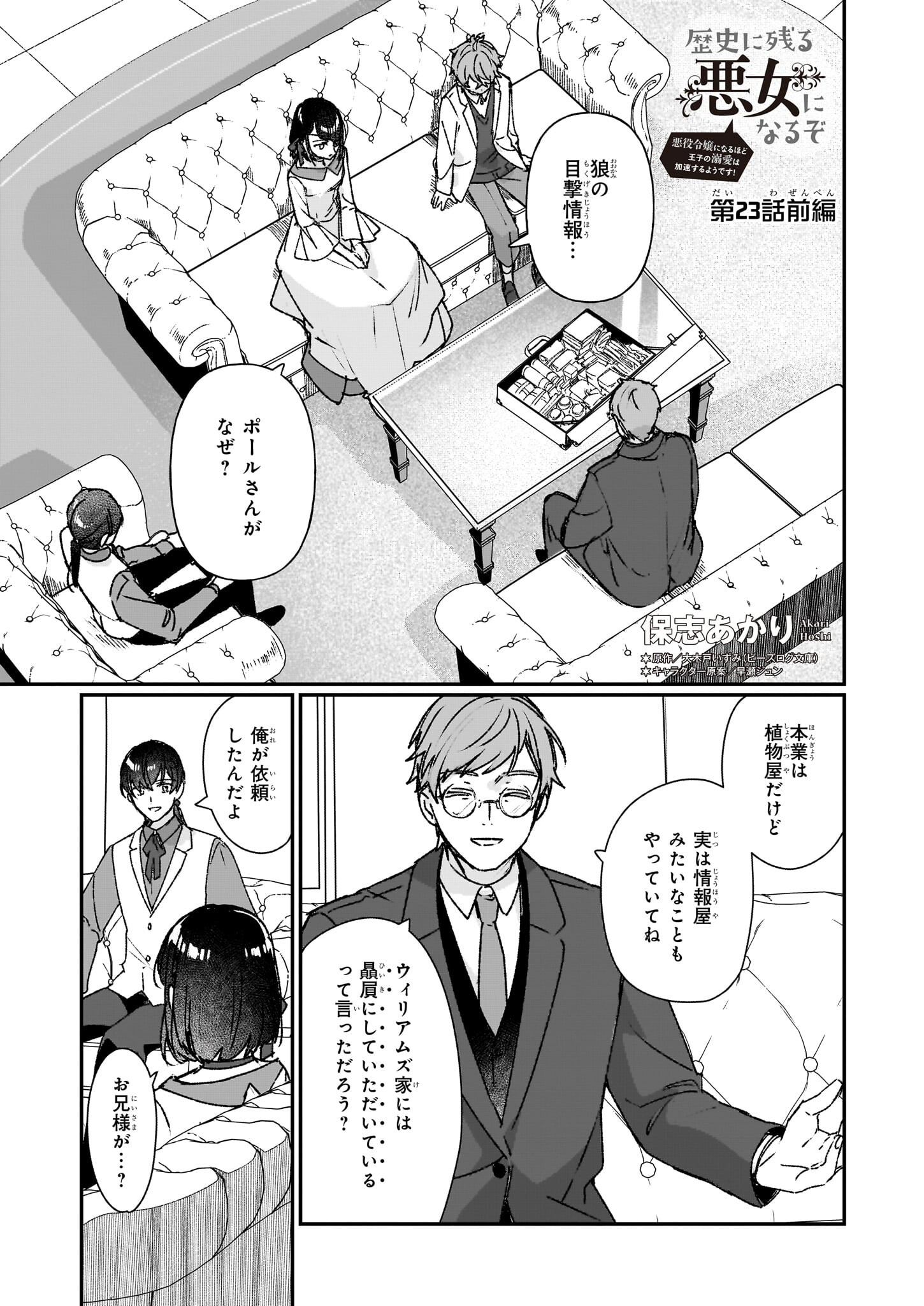 Rekishi ni Nokoru Akujo ni Naru zo - Akuyaku Reijou ni Naru Hodo Ouji no Dekiai wa Kasoku Suru you desu! Chap 23.1 - Next Chap 24.1