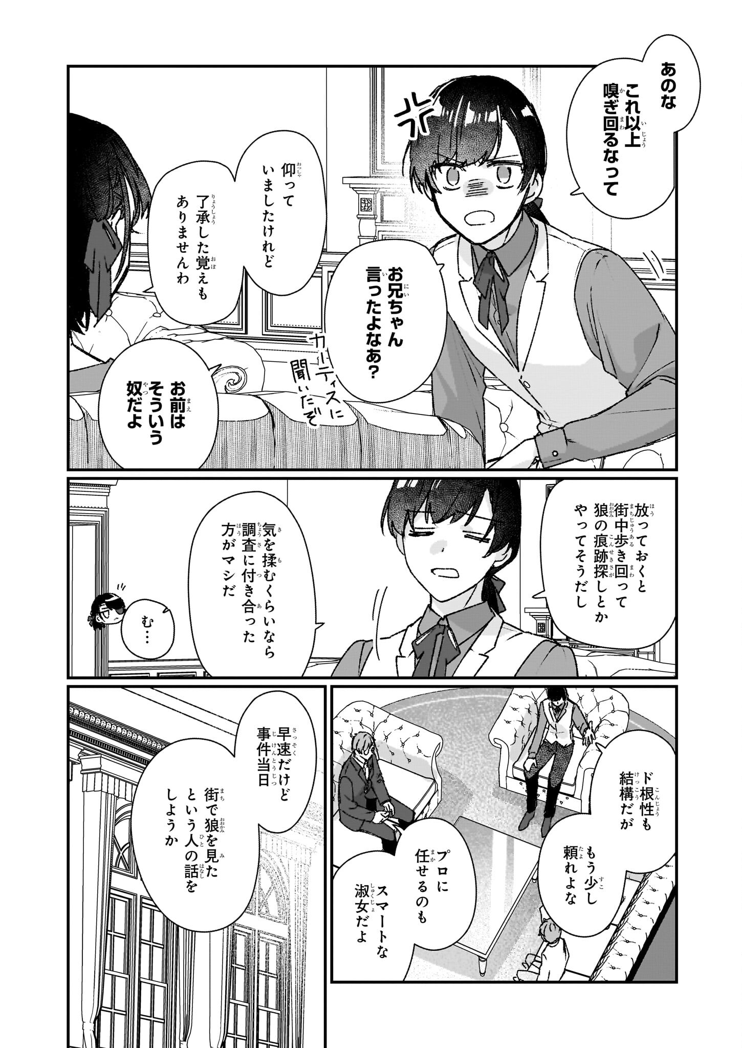 Rekishi ni Nokoru Akujo ni Naru zo - Akuyaku Reijou ni Naru Hodo Ouji no Dekiai wa Kasoku Suru you desu! Chap 23.1 - Next Chap 24.1