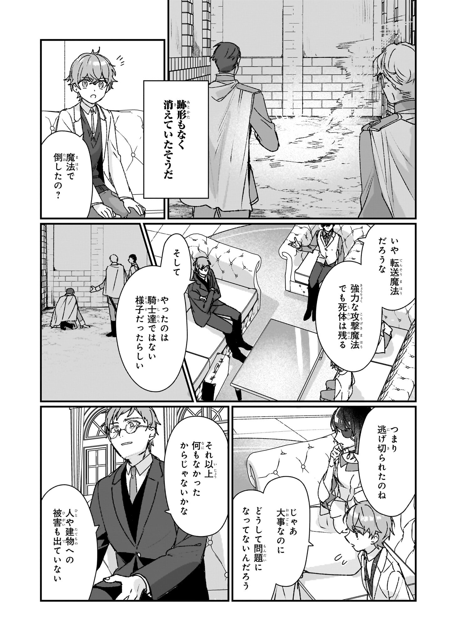 Rekishi ni Nokoru Akujo ni Naru zo - Akuyaku Reijou ni Naru Hodo Ouji no Dekiai wa Kasoku Suru you desu! Chap 23.1 - Next Chap 24.1