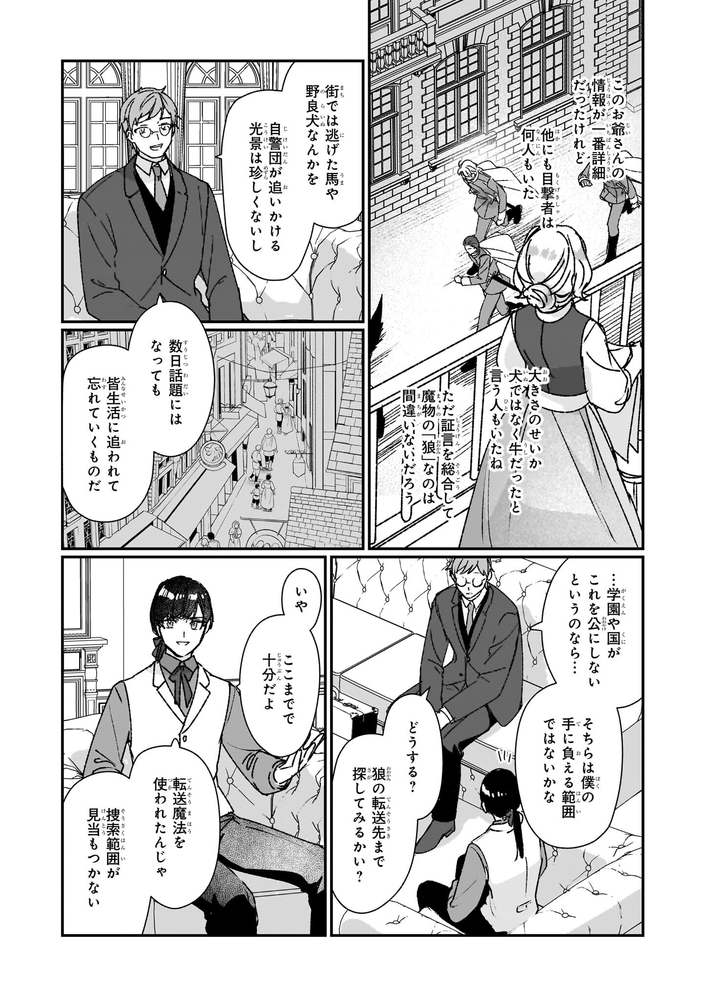 Rekishi ni Nokoru Akujo ni Naru zo - Akuyaku Reijou ni Naru Hodo Ouji no Dekiai wa Kasoku Suru you desu! Chap 23.1 - Next Chap 24.1