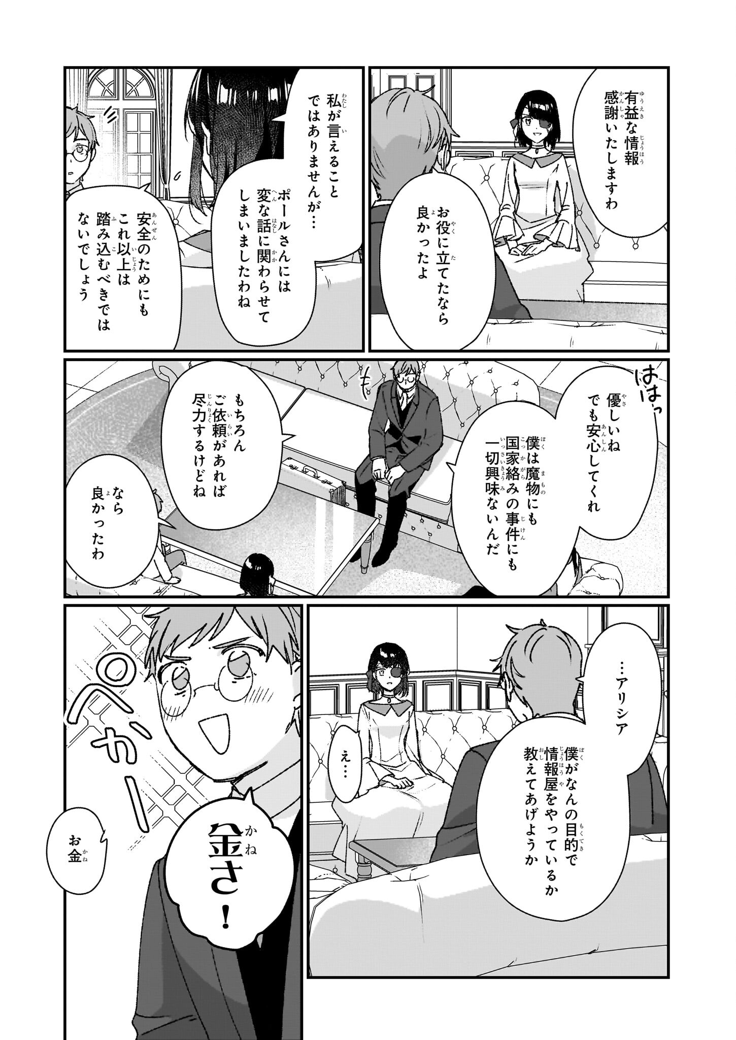 Rekishi ni Nokoru Akujo ni Naru zo - Akuyaku Reijou ni Naru Hodo Ouji no Dekiai wa Kasoku Suru you desu! Chap 23.1 - Next Chap 24.1