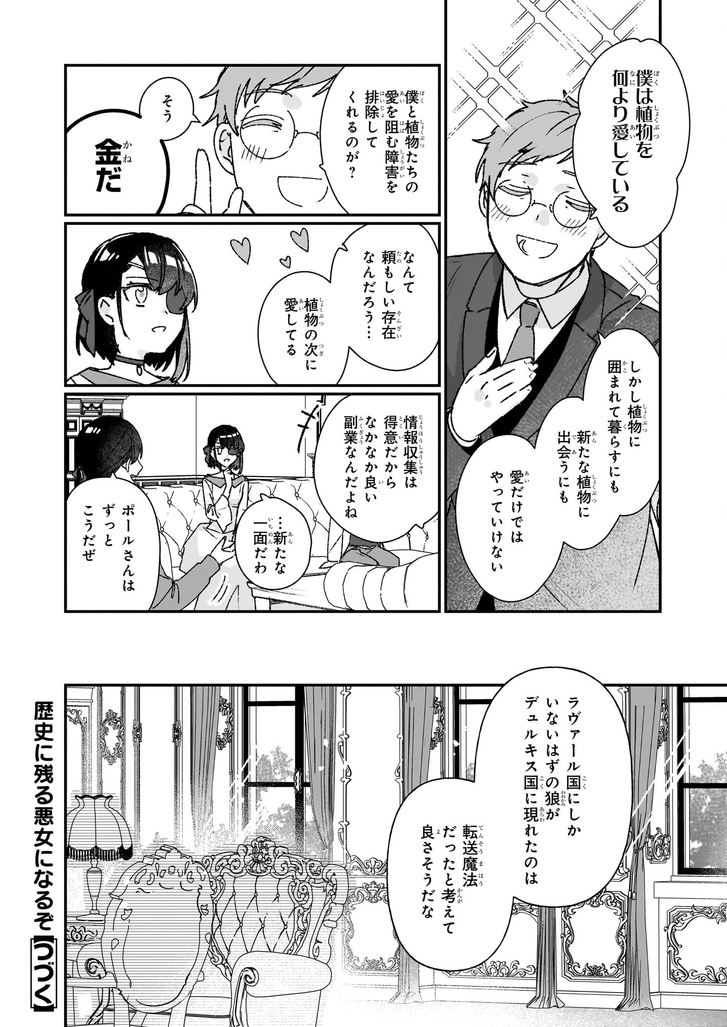 Rekishi ni Nokoru Akujo ni Naru zo - Akuyaku Reijou ni Naru Hodo Ouji no Dekiai wa Kasoku Suru you desu! Chap 23.1 - Next Chap 24.1