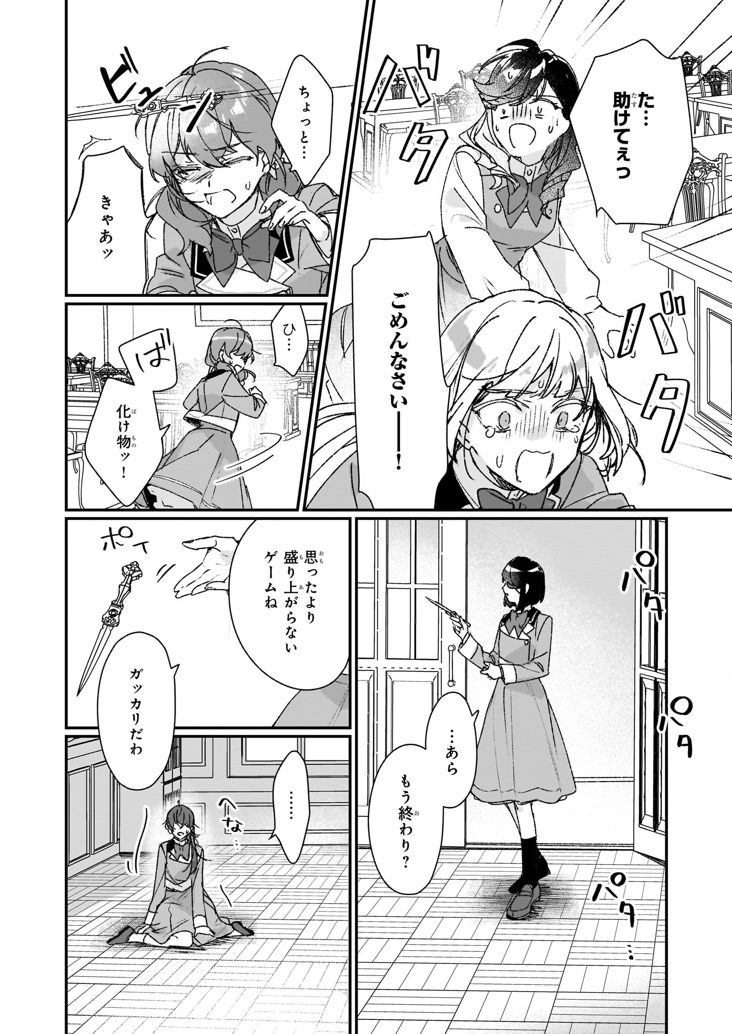 Rekishi ni Nokoru Akujo ni Naru zo - Akuyaku Reijou ni Naru Hodo Ouji no Dekiai wa Kasoku Suru you desu! Chap 23.2 - Next Chap 24.2