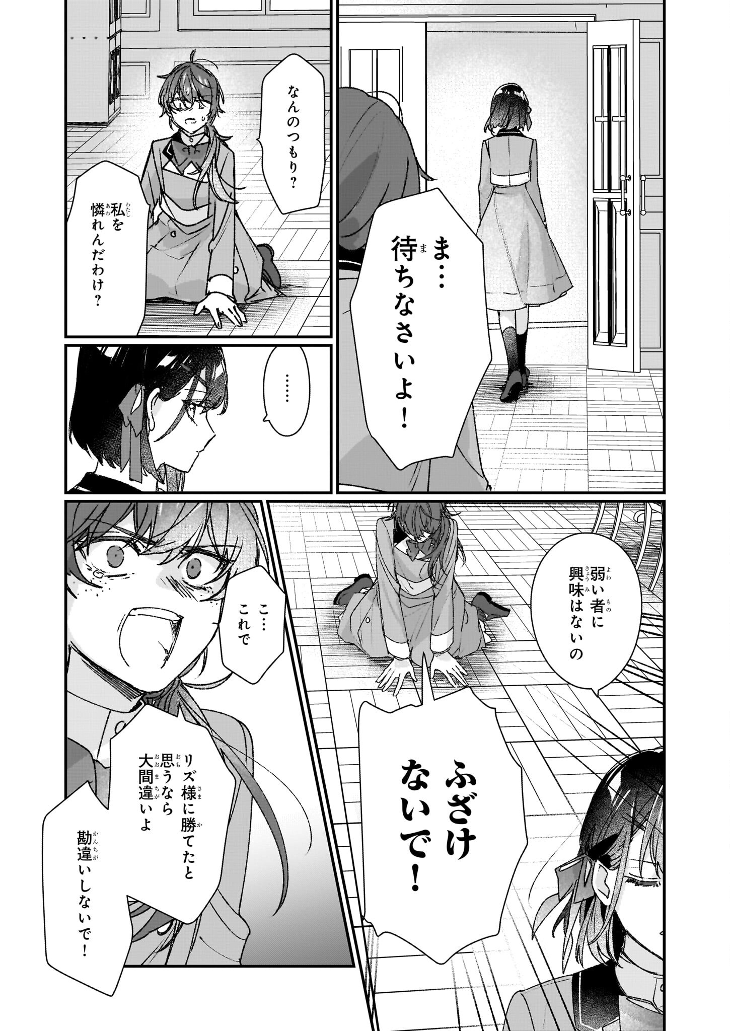 Rekishi ni Nokoru Akujo ni Naru zo - Akuyaku Reijou ni Naru Hodo Ouji no Dekiai wa Kasoku Suru you desu! Chap 23.2 - Next Chap 24.2