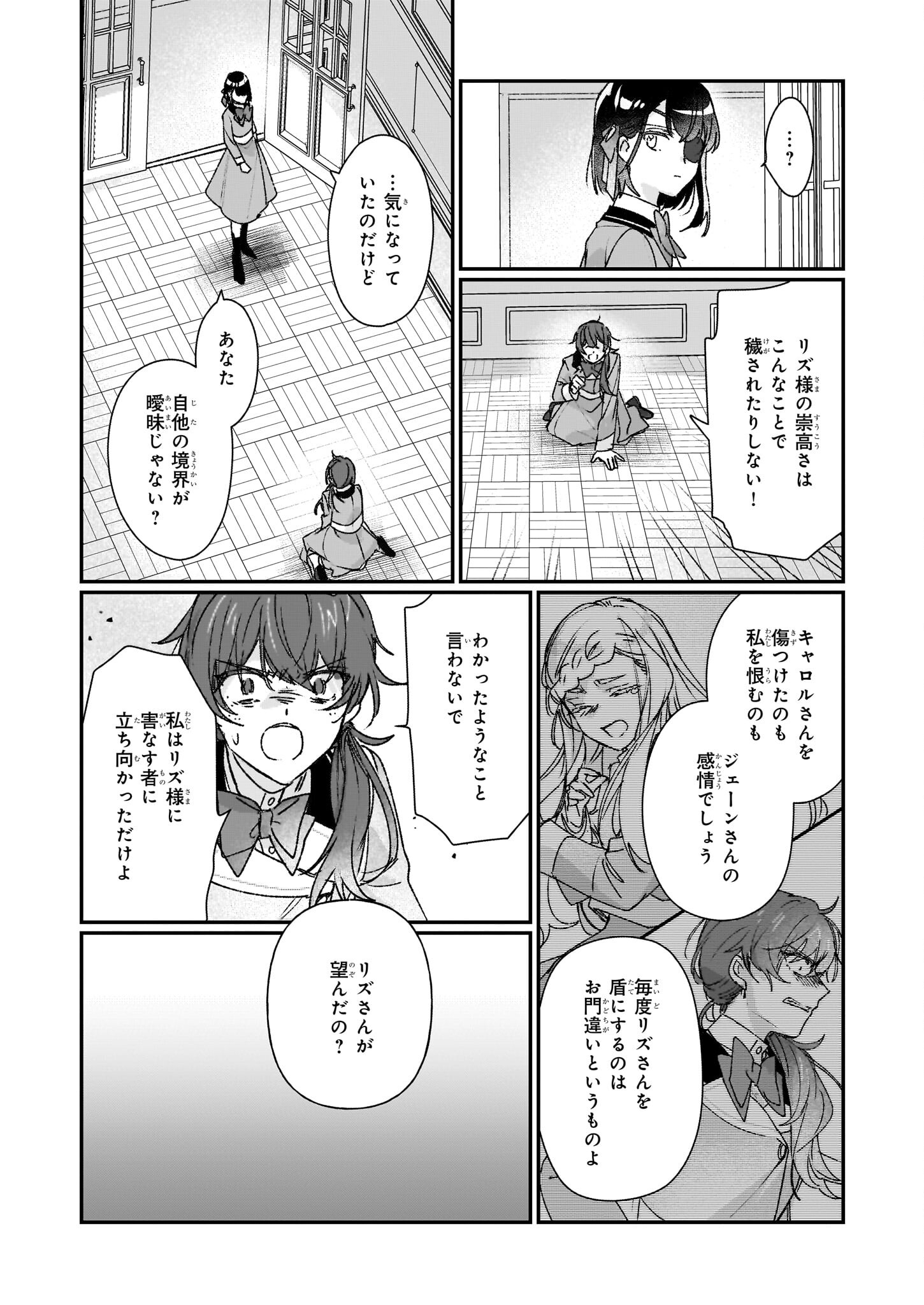 Rekishi ni Nokoru Akujo ni Naru zo - Akuyaku Reijou ni Naru Hodo Ouji no Dekiai wa Kasoku Suru you desu! Chap 23.2 - Next Chap 24.2