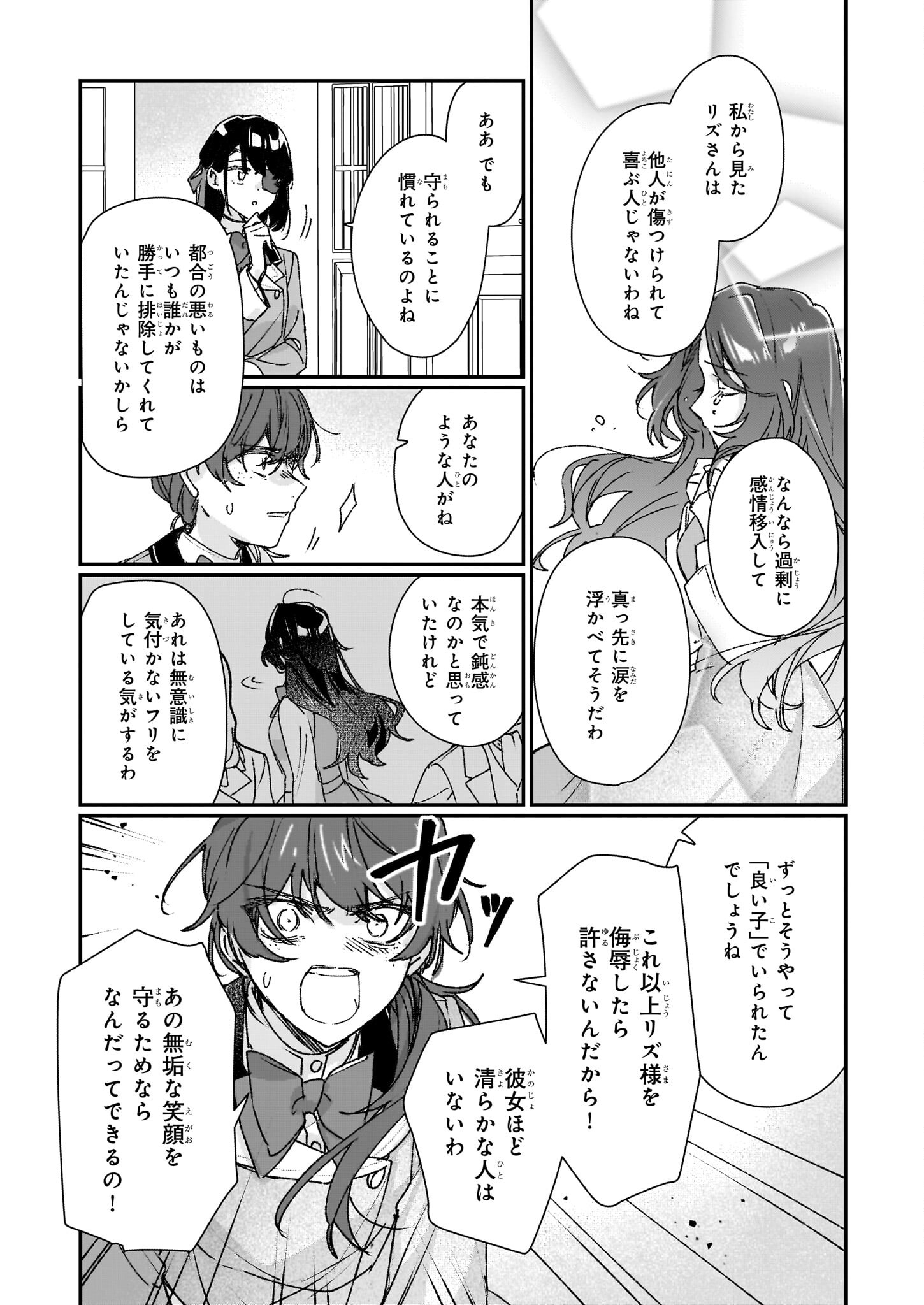 Rekishi ni Nokoru Akujo ni Naru zo - Akuyaku Reijou ni Naru Hodo Ouji no Dekiai wa Kasoku Suru you desu! Chap 23.2 - Next Chap 24.2