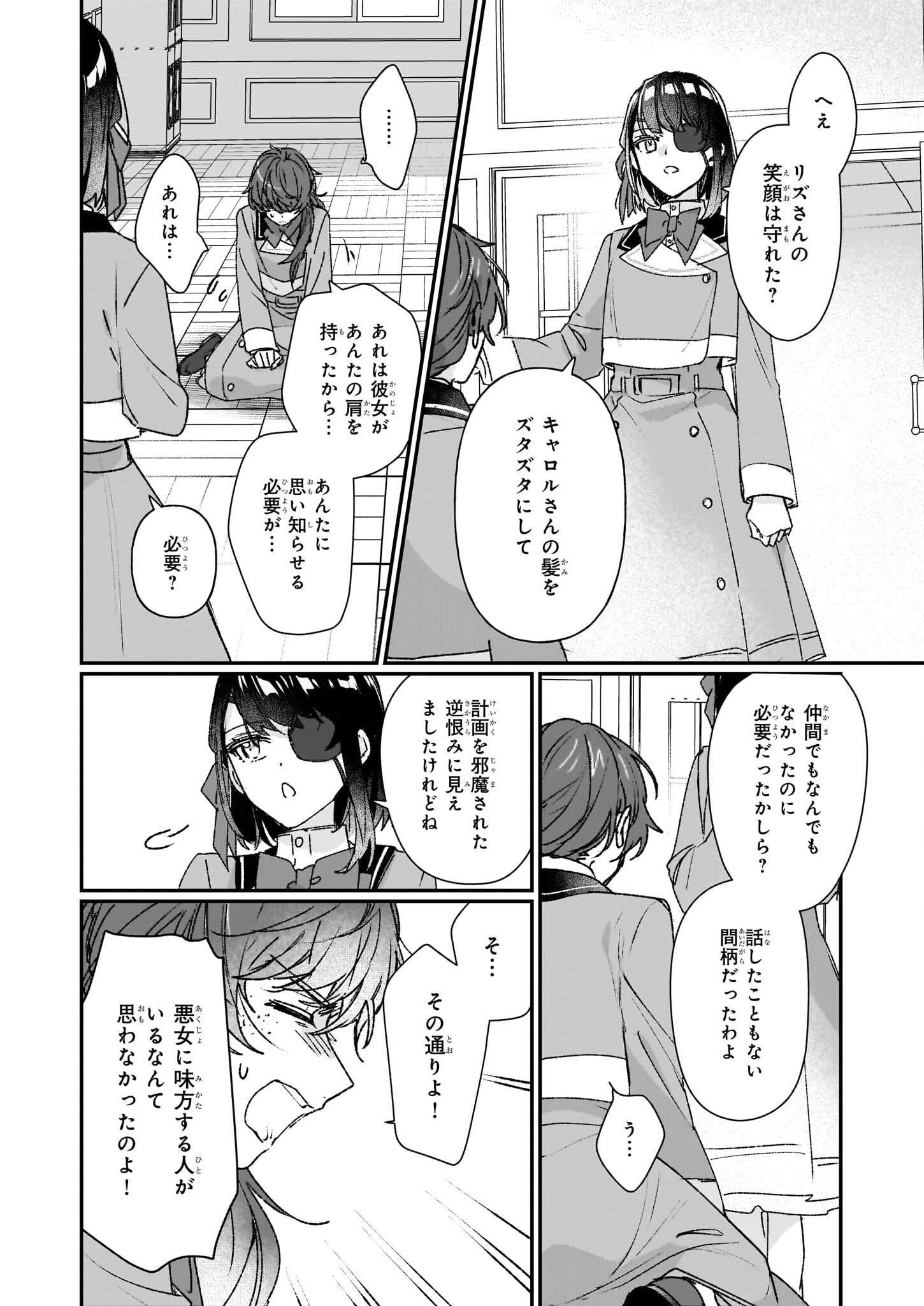 Rekishi ni Nokoru Akujo ni Naru zo - Akuyaku Reijou ni Naru Hodo Ouji no Dekiai wa Kasoku Suru you desu! Chap 23.2 - Next Chap 24.2