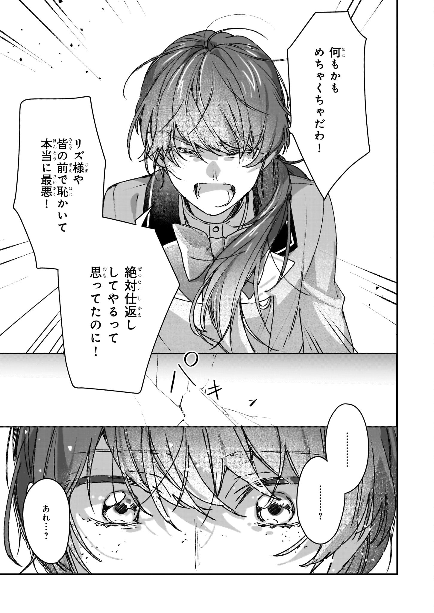 Rekishi ni Nokoru Akujo ni Naru zo - Akuyaku Reijou ni Naru Hodo Ouji no Dekiai wa Kasoku Suru you desu! Chap 23.2 - Next Chap 24.2