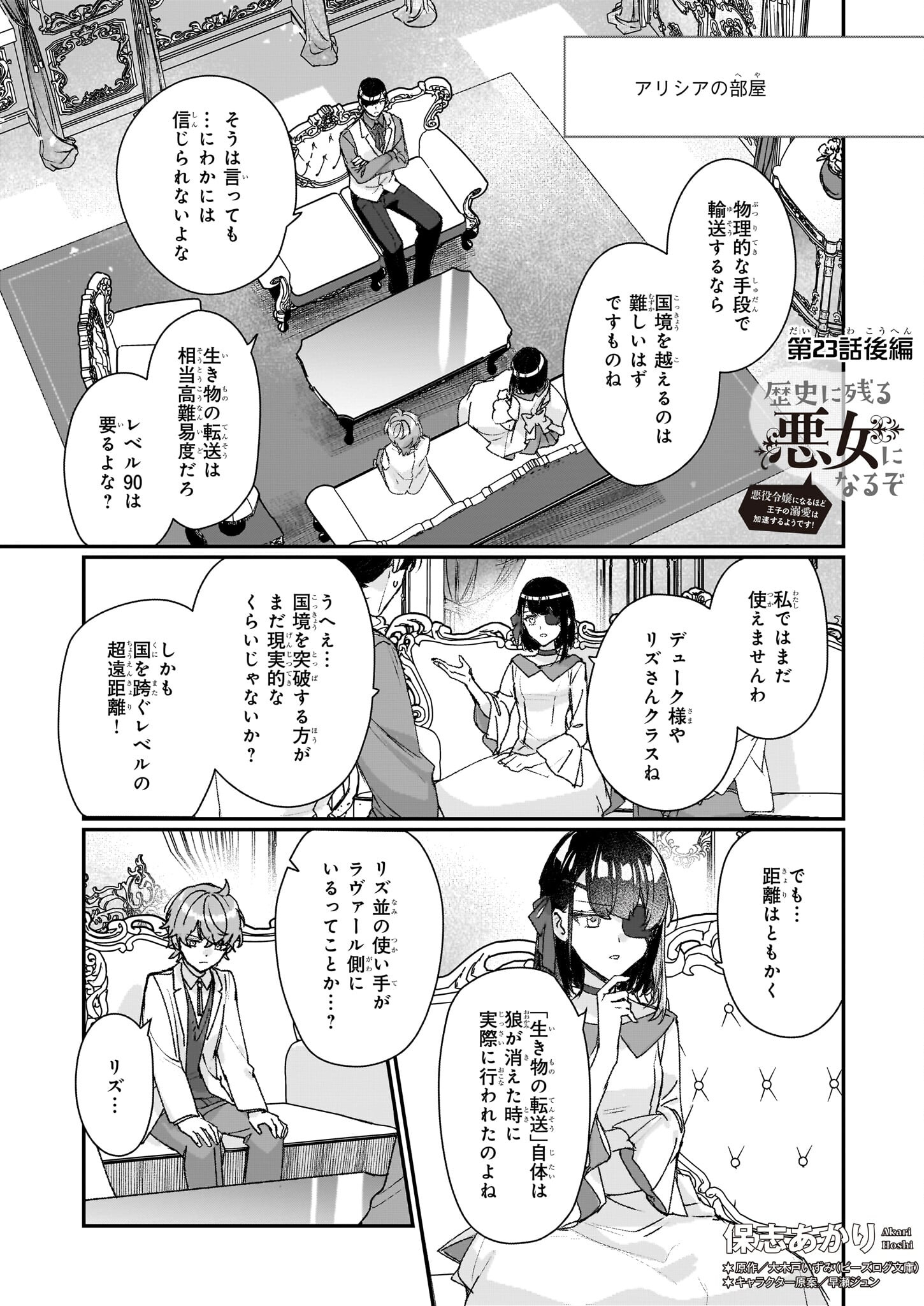 Rekishi ni Nokoru Akujo ni Naru zo - Akuyaku Reijou ni Naru Hodo Ouji no Dekiai wa Kasoku Suru you desu! Chap 23.2 - Next Chap 24.2
