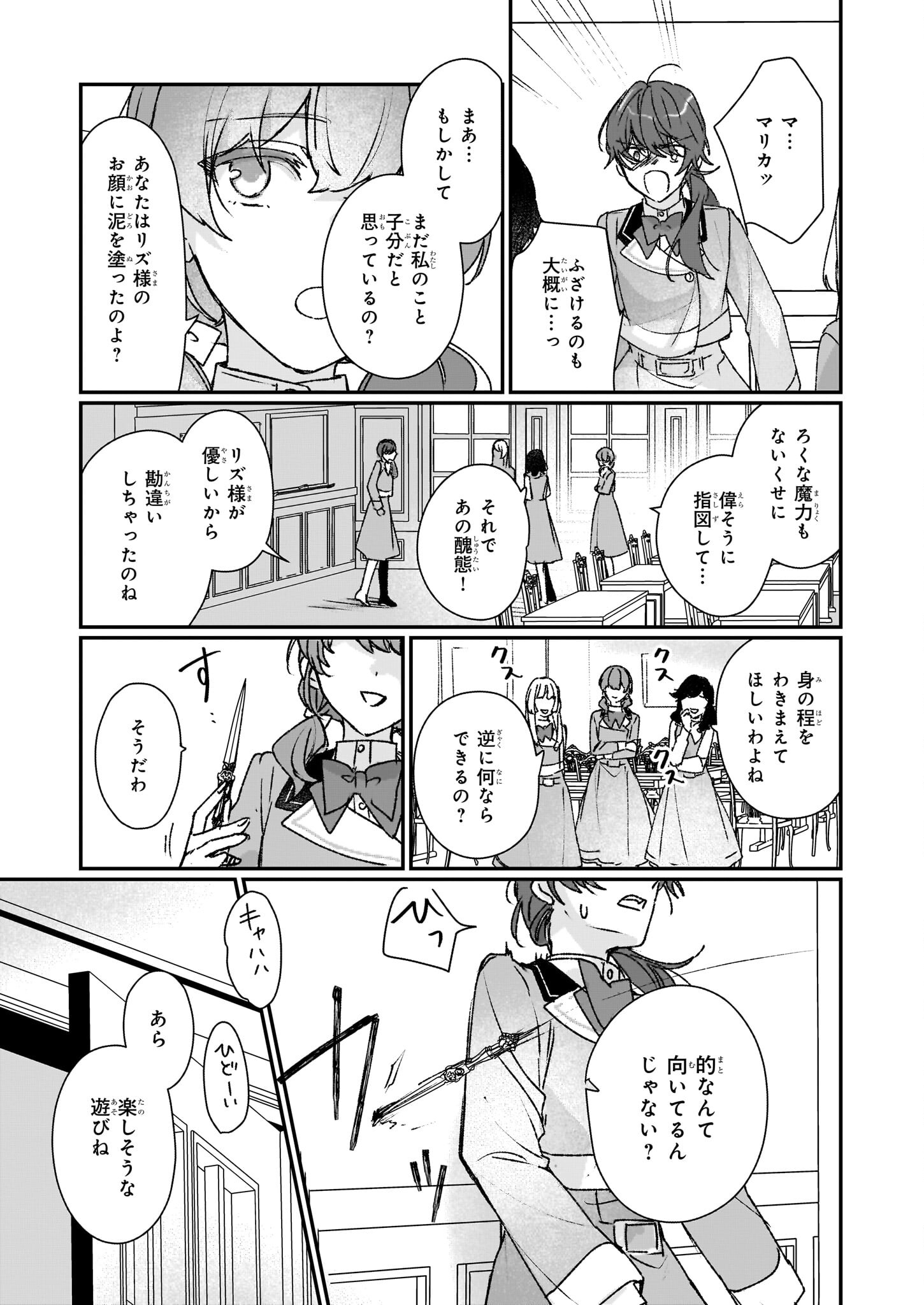 Rekishi ni Nokoru Akujo ni Naru zo - Akuyaku Reijou ni Naru Hodo Ouji no Dekiai wa Kasoku Suru you desu! Chap 23.2 - Next Chap 24.2