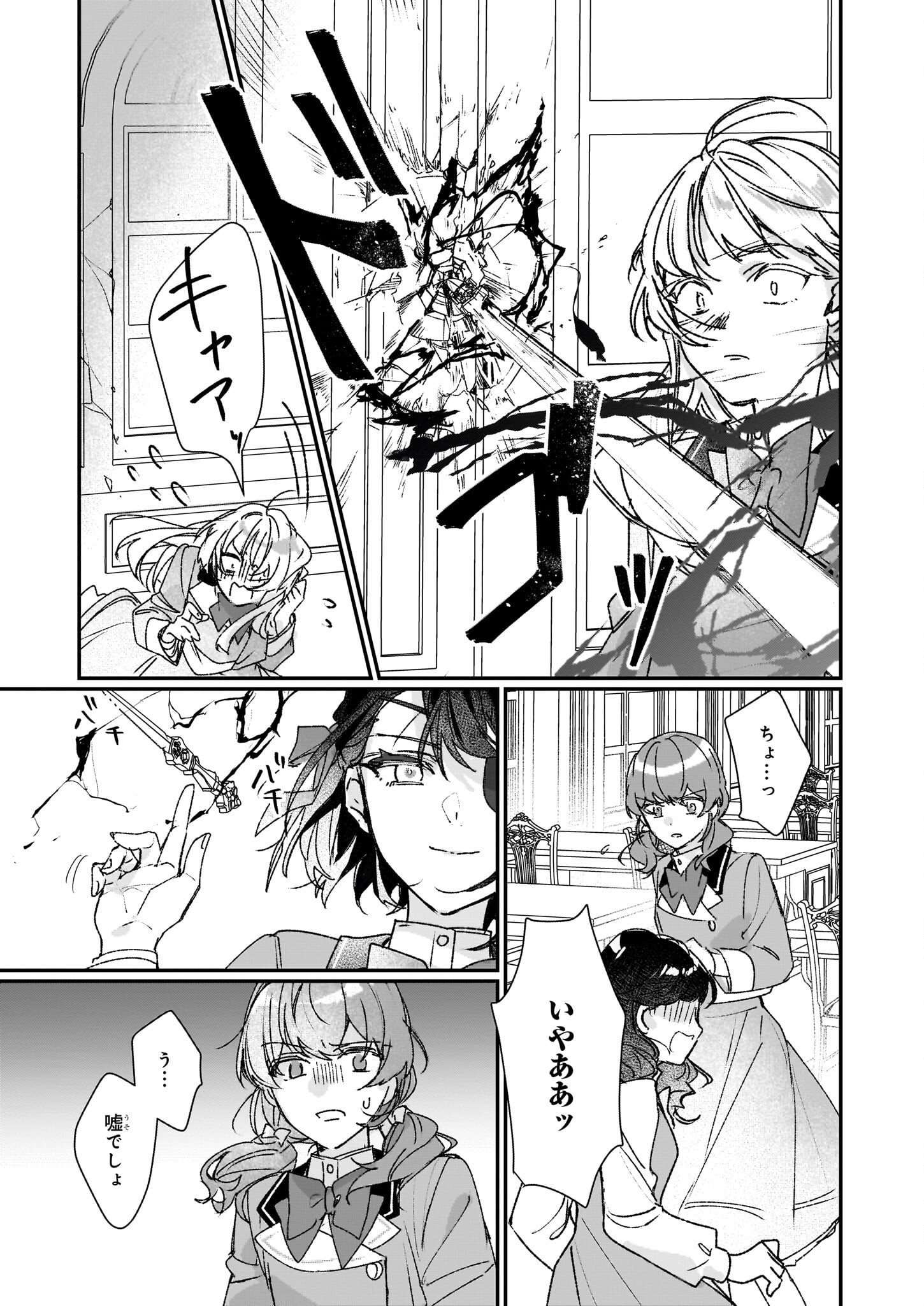 Rekishi ni Nokoru Akujo ni Naru zo - Akuyaku Reijou ni Naru Hodo Ouji no Dekiai wa Kasoku Suru you desu! Chap 23.2 - Next Chap 24.2