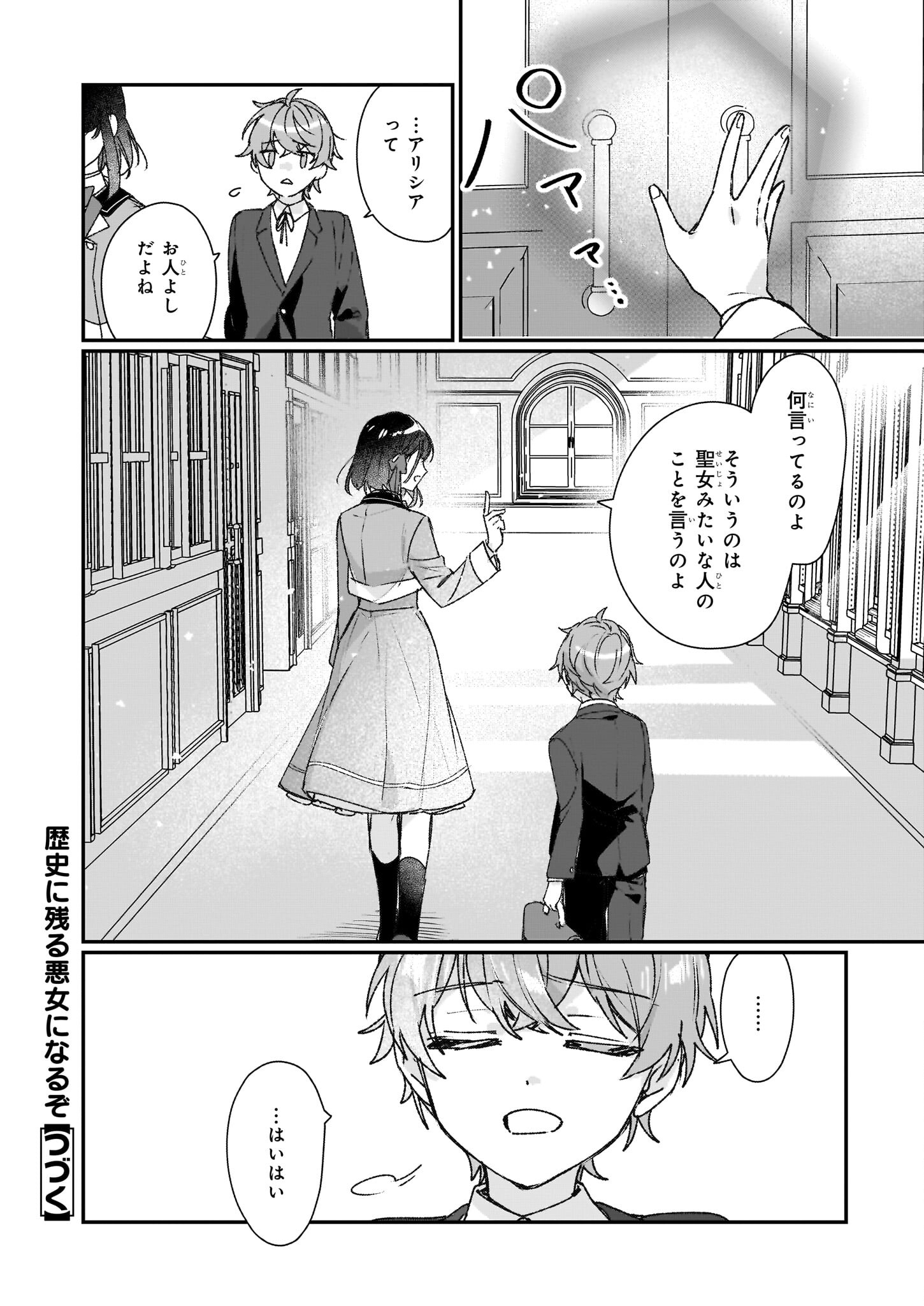 Rekishi ni Nokoru Akujo ni Naru zo - Akuyaku Reijou ni Naru Hodo Ouji no Dekiai wa Kasoku Suru you desu! Chap 23.2 - Next Chap 24.2