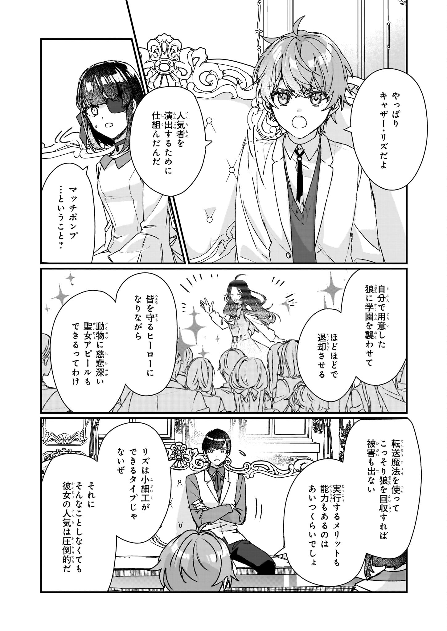 Rekishi ni Nokoru Akujo ni Naru zo - Akuyaku Reijou ni Naru Hodo Ouji no Dekiai wa Kasoku Suru you desu! Chap 23.2 - Next Chap 24.2