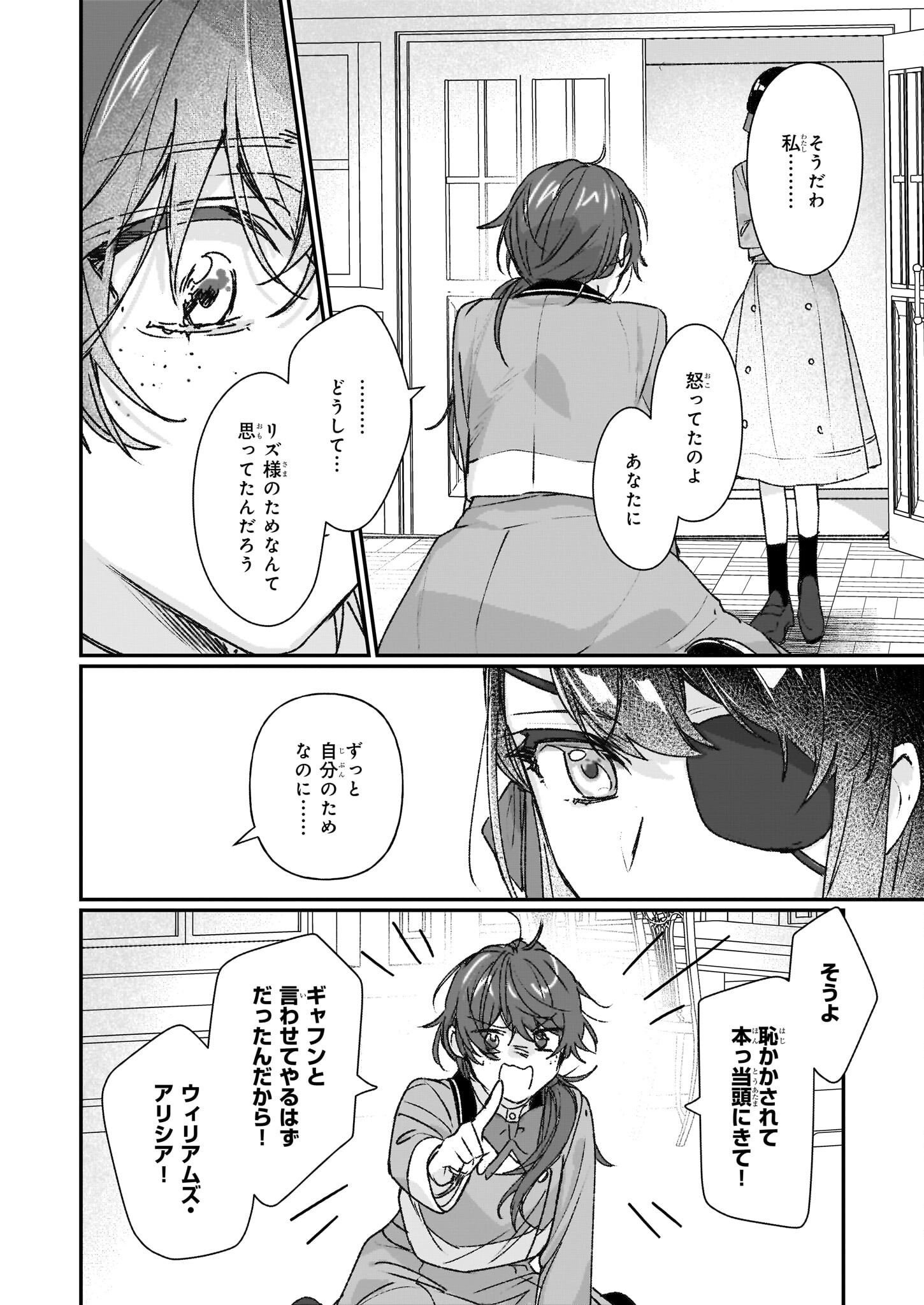 Rekishi ni Nokoru Akujo ni Naru zo - Akuyaku Reijou ni Naru Hodo Ouji no Dekiai wa Kasoku Suru you desu! Chap 23.2 - Next Chap 24.2