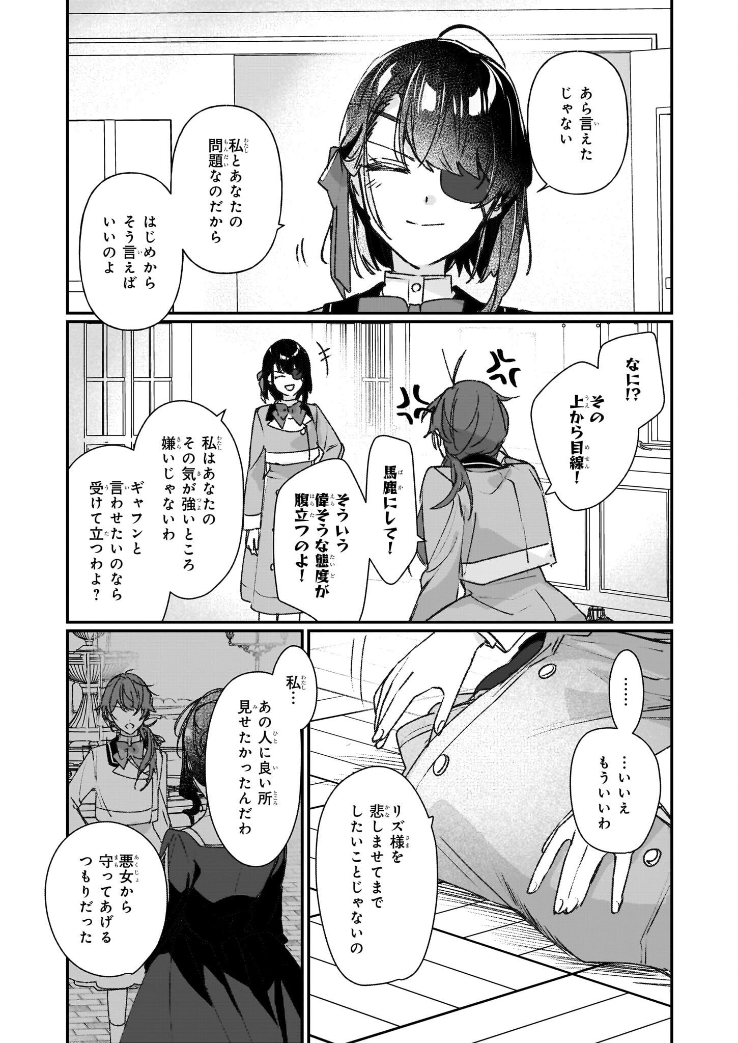 Rekishi ni Nokoru Akujo ni Naru zo - Akuyaku Reijou ni Naru Hodo Ouji no Dekiai wa Kasoku Suru you desu! Chap 23.2 - Next Chap 24.2