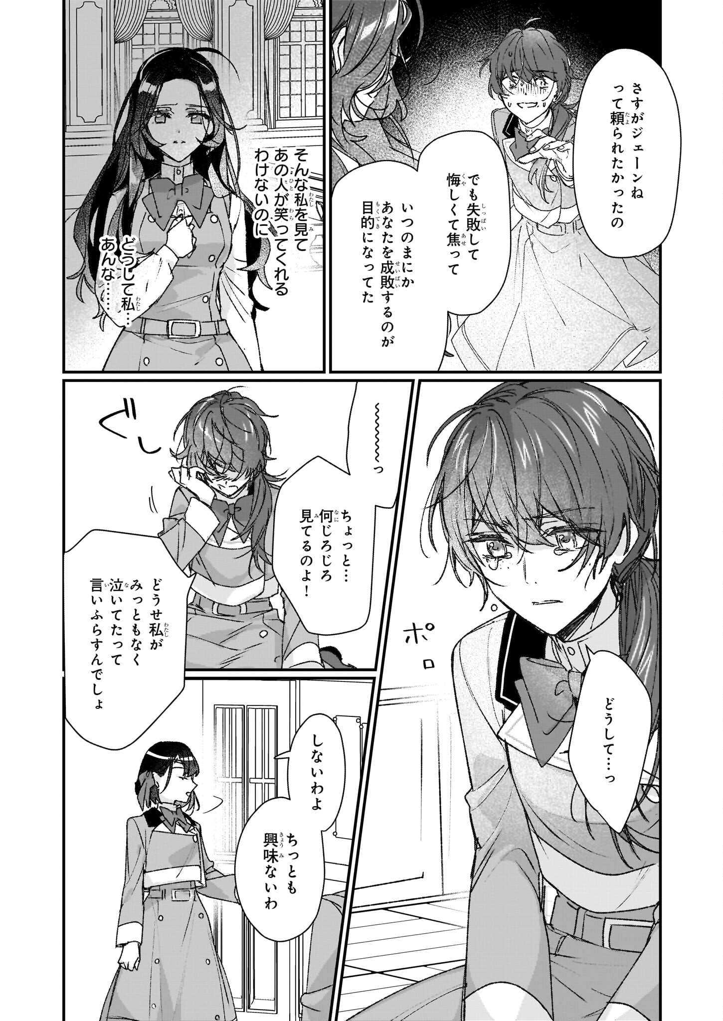 Rekishi ni Nokoru Akujo ni Naru zo - Akuyaku Reijou ni Naru Hodo Ouji no Dekiai wa Kasoku Suru you desu! Chap 23.2 - Next Chap 24.2