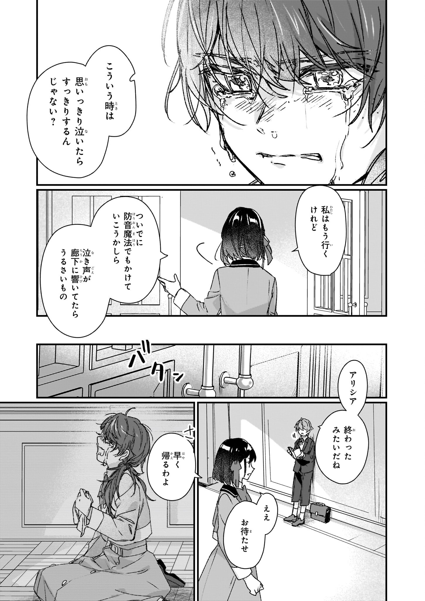 Rekishi ni Nokoru Akujo ni Naru zo - Akuyaku Reijou ni Naru Hodo Ouji no Dekiai wa Kasoku Suru you desu! Chap 23.2 - Next Chap 24.2