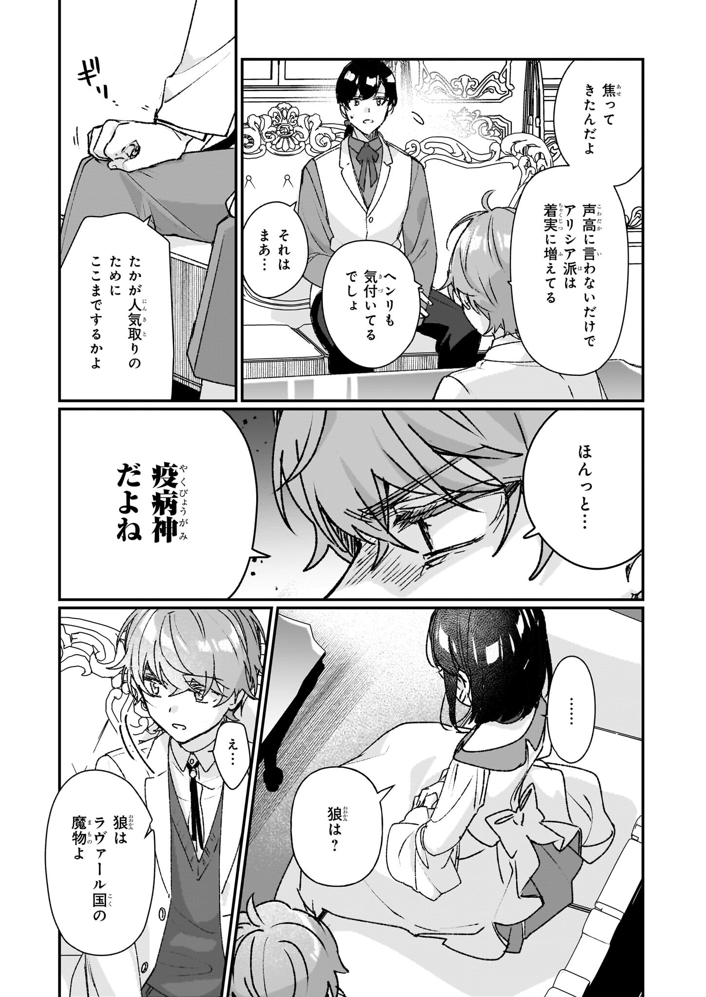 Rekishi ni Nokoru Akujo ni Naru zo - Akuyaku Reijou ni Naru Hodo Ouji no Dekiai wa Kasoku Suru you desu! Chap 23.2 - Next Chap 24.2