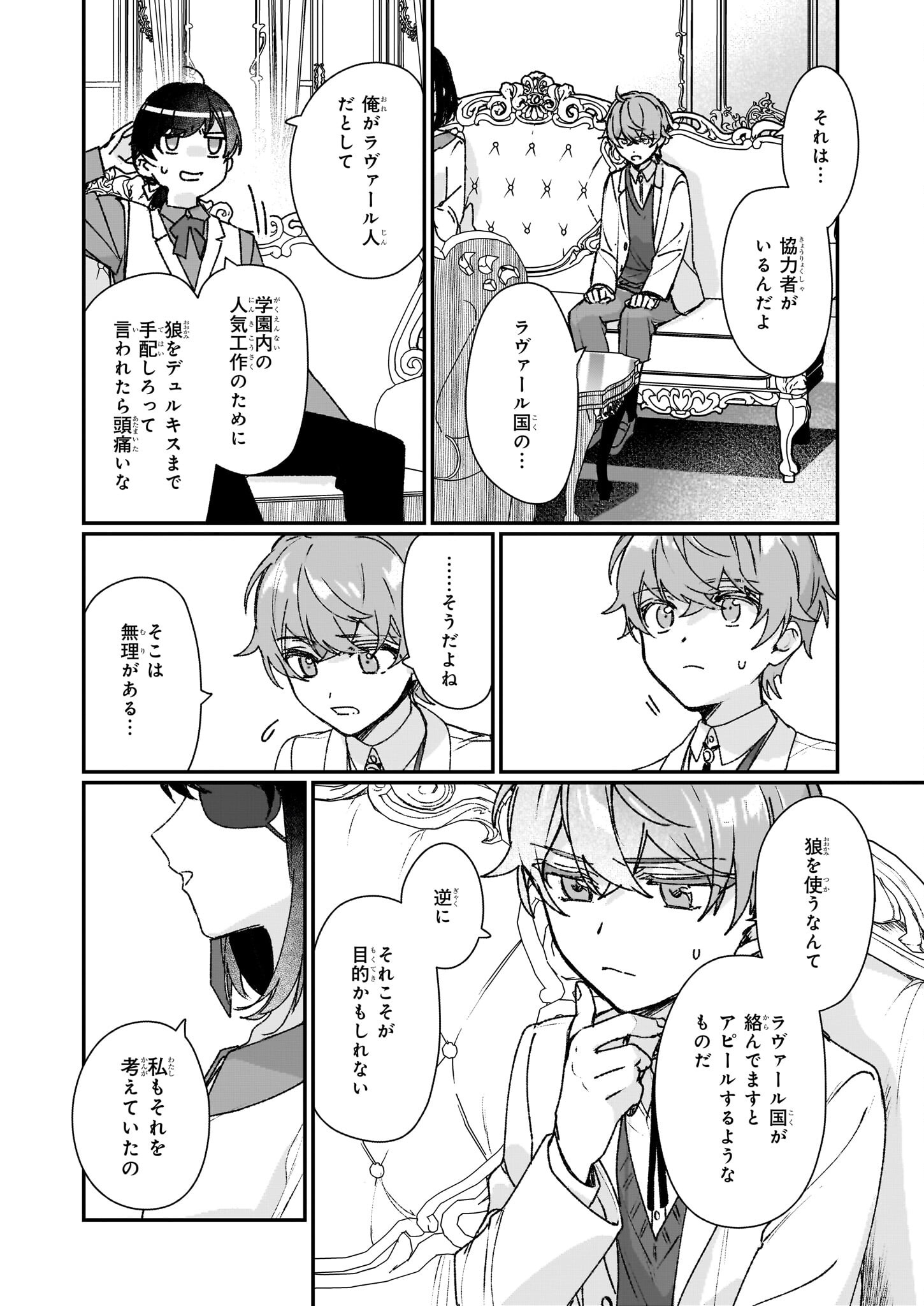 Rekishi ni Nokoru Akujo ni Naru zo - Akuyaku Reijou ni Naru Hodo Ouji no Dekiai wa Kasoku Suru you desu! Chap 23.2 - Next Chap 24.2