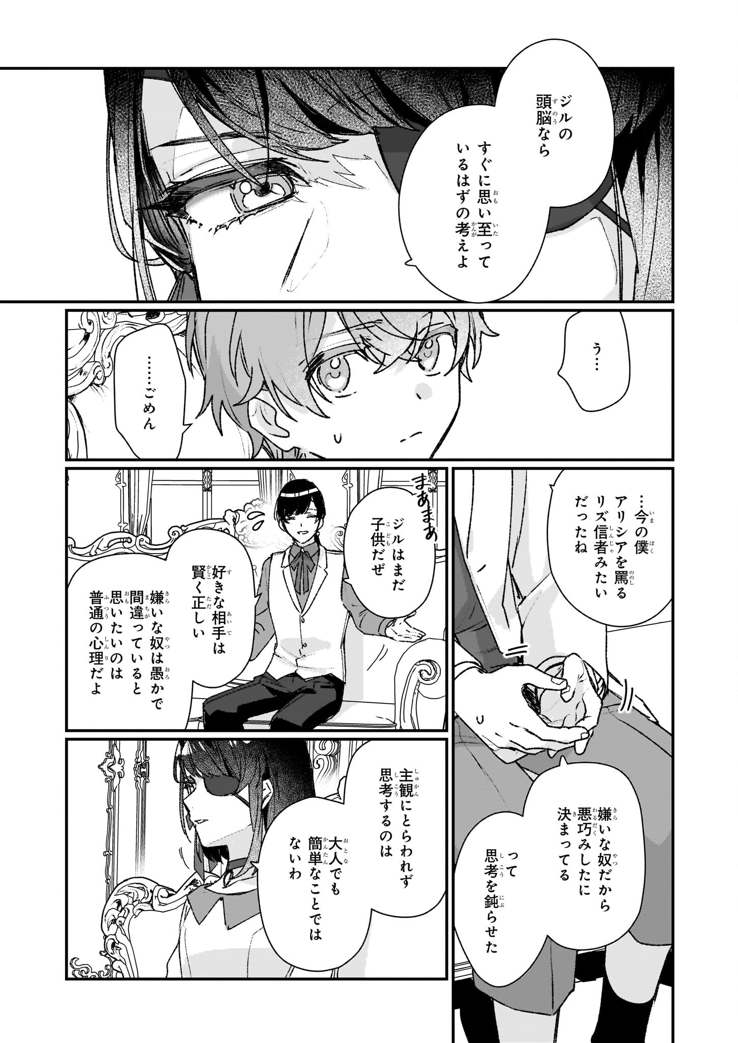 Rekishi ni Nokoru Akujo ni Naru zo - Akuyaku Reijou ni Naru Hodo Ouji no Dekiai wa Kasoku Suru you desu! Chap 23.2 - Next Chap 24.2
