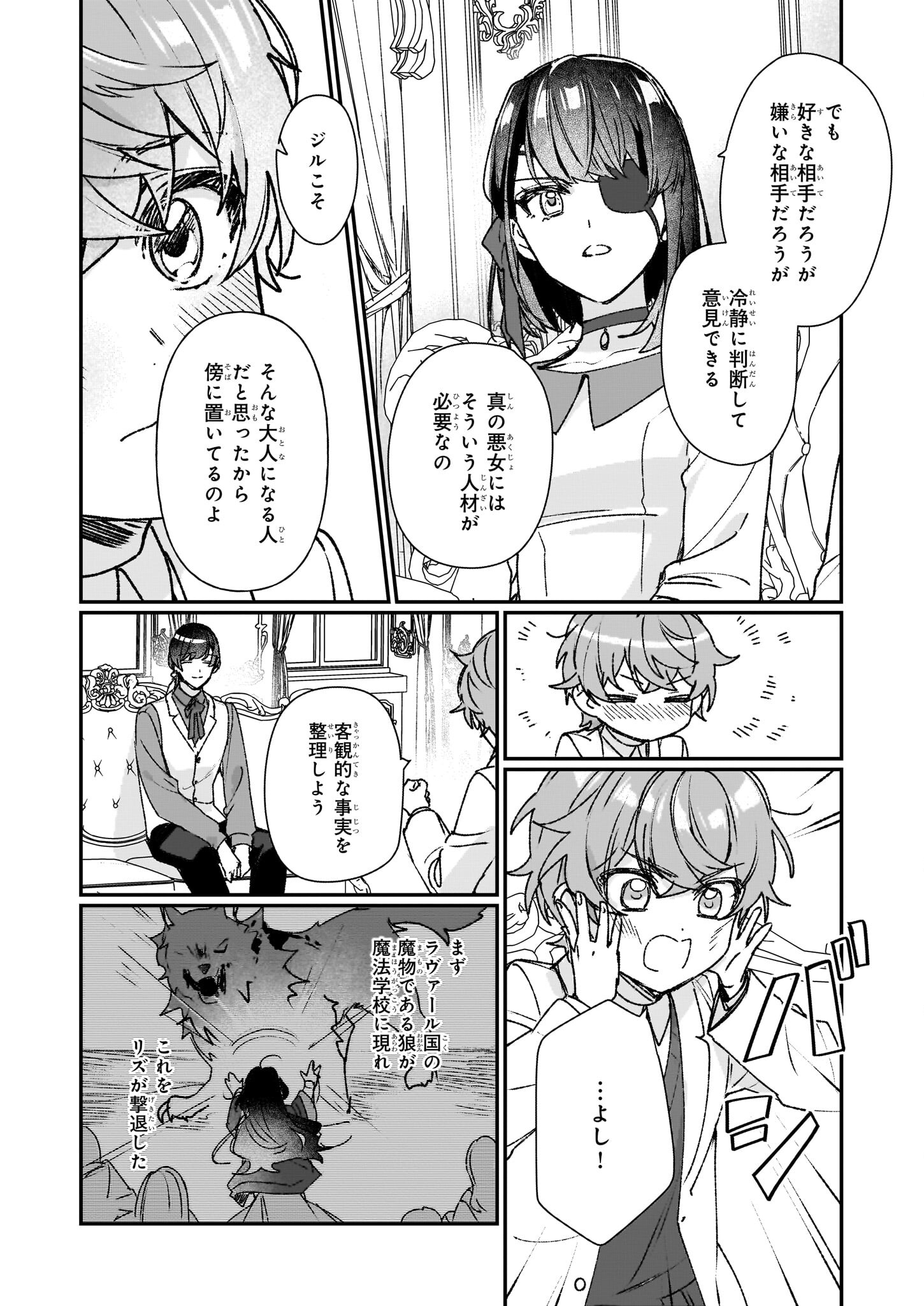 Rekishi ni Nokoru Akujo ni Naru zo - Akuyaku Reijou ni Naru Hodo Ouji no Dekiai wa Kasoku Suru you desu! Chap 23.2 - Next Chap 24.2