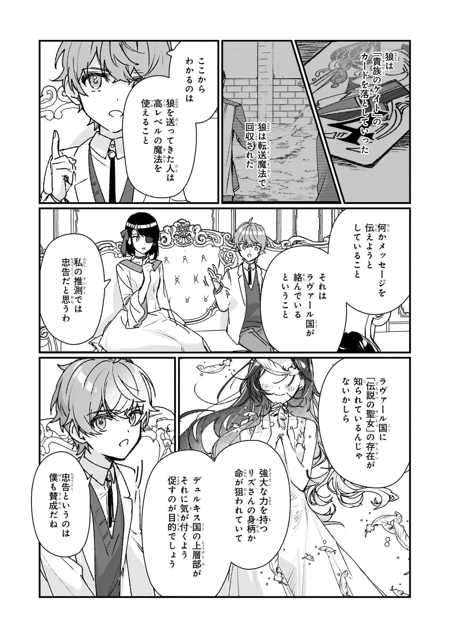 Rekishi ni Nokoru Akujo ni Naru zo - Akuyaku Reijou ni Naru Hodo Ouji no Dekiai wa Kasoku Suru you desu! Chap 23.2 - Next Chap 24.2