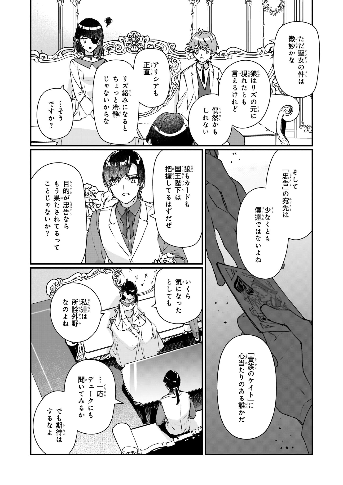 Rekishi ni Nokoru Akujo ni Naru zo - Akuyaku Reijou ni Naru Hodo Ouji no Dekiai wa Kasoku Suru you desu! Chap 23.2 - Next Chap 24.2