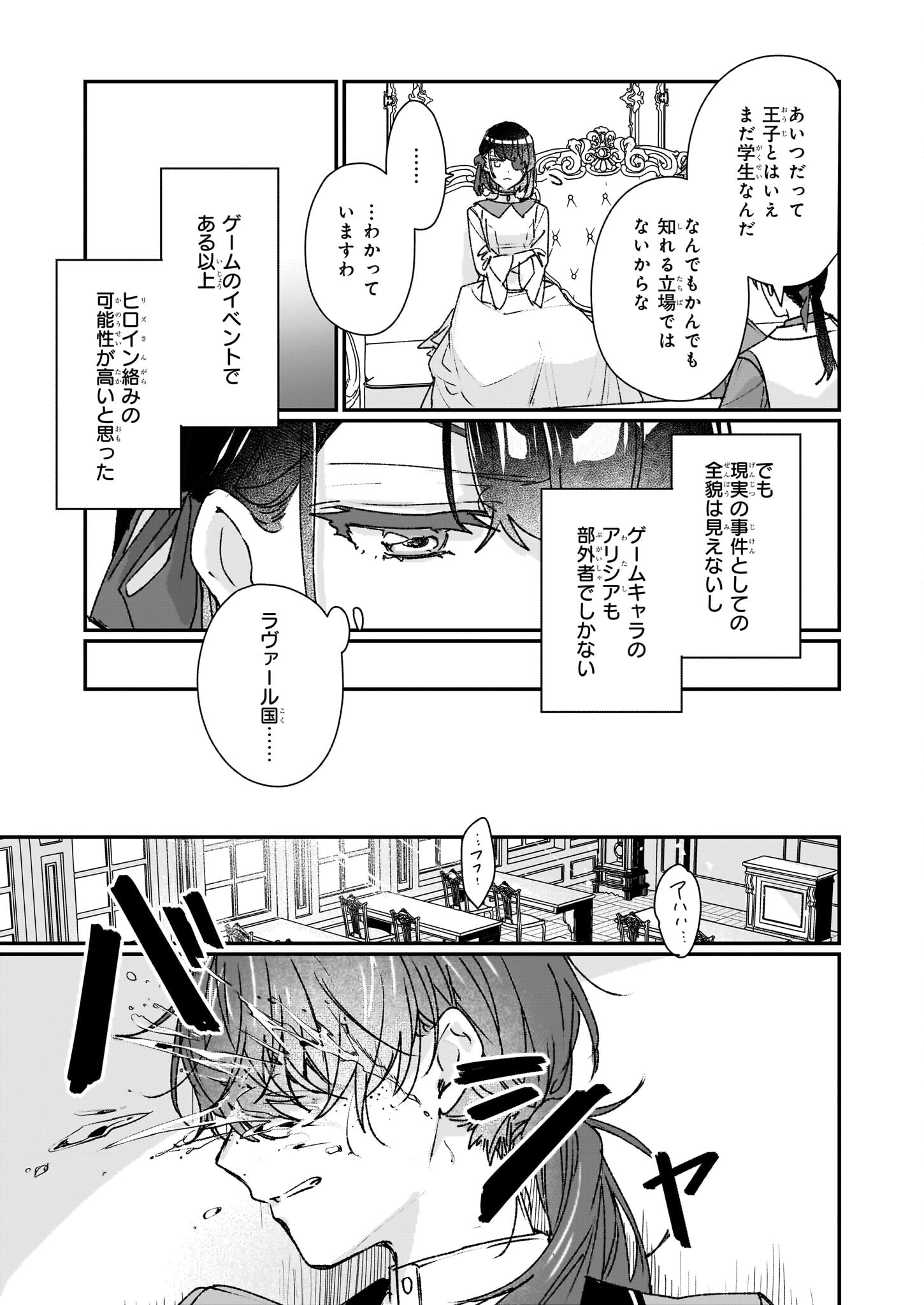 Rekishi ni Nokoru Akujo ni Naru zo - Akuyaku Reijou ni Naru Hodo Ouji no Dekiai wa Kasoku Suru you desu! Chap 23.2 - Next Chap 24.2