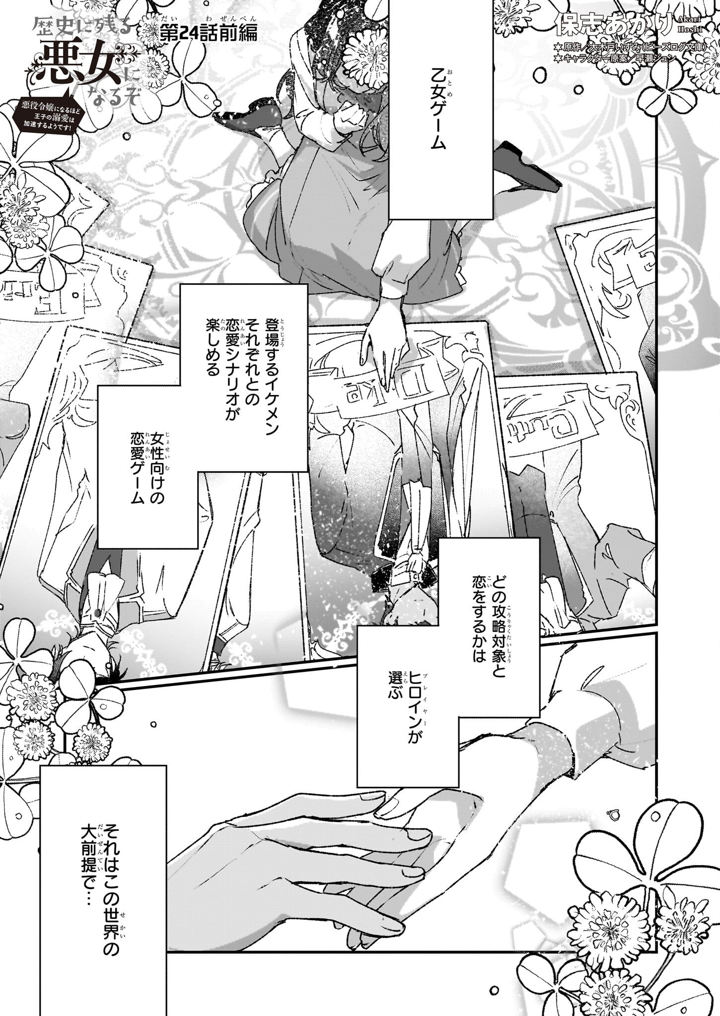 Rekishi ni Nokoru Akujo ni Naru zo - Akuyaku Reijou ni Naru Hodo Ouji no Dekiai wa Kasoku Suru you desu! Chap 24.1 - Next Chap 25.1