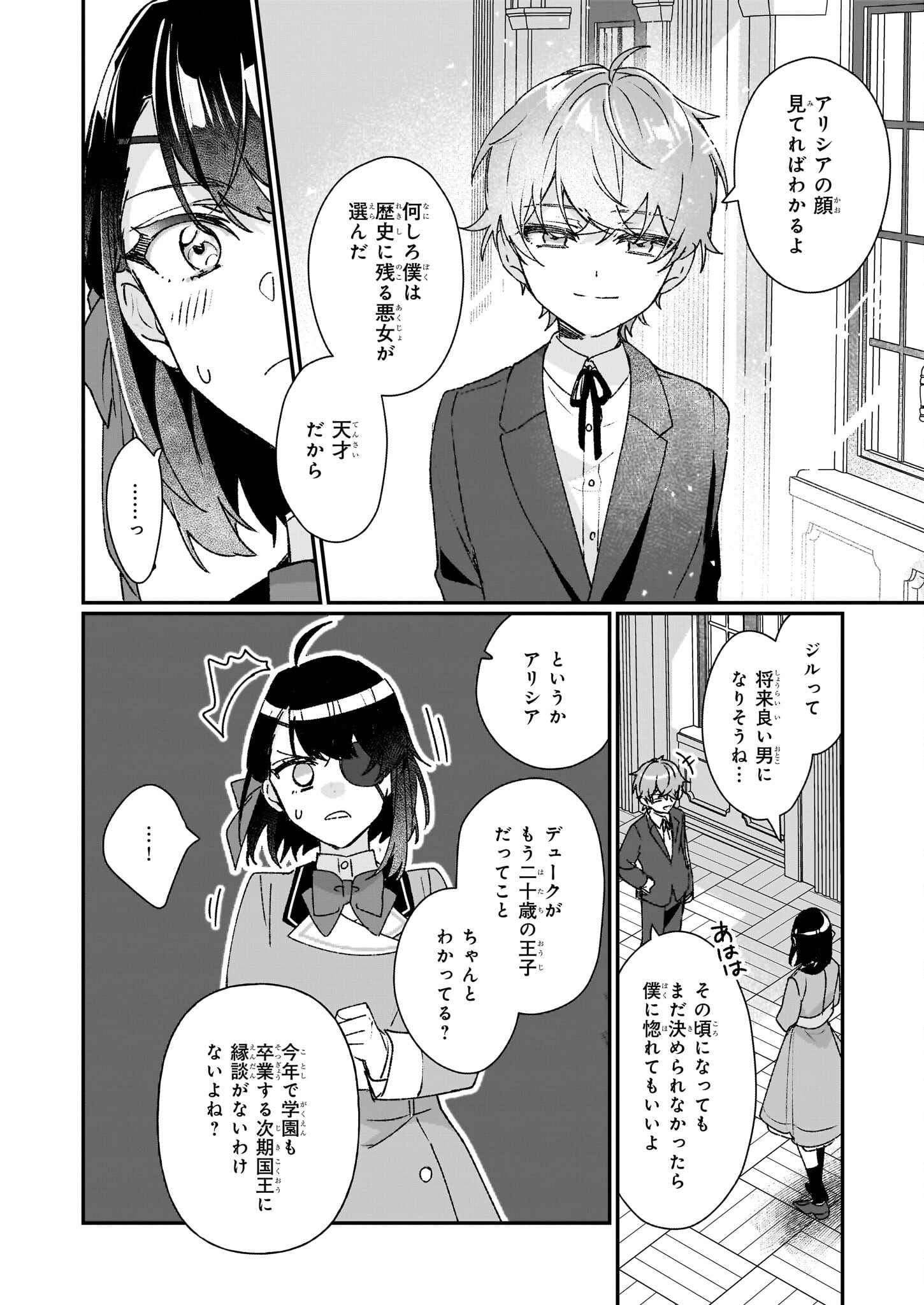 Rekishi ni Nokoru Akujo ni Naru zo - Akuyaku Reijou ni Naru Hodo Ouji no Dekiai wa Kasoku Suru you desu! Chap 24.1 - Next Chap 25.1