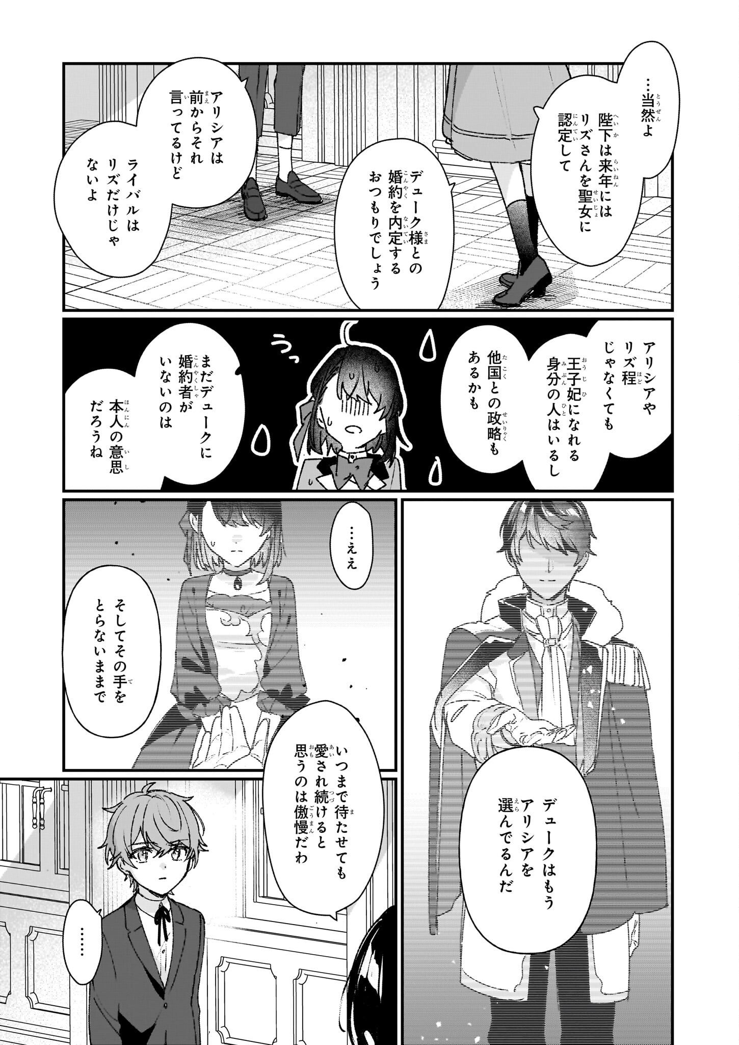 Rekishi ni Nokoru Akujo ni Naru zo - Akuyaku Reijou ni Naru Hodo Ouji no Dekiai wa Kasoku Suru you desu! Chap 24.1 - Next Chap 25.1