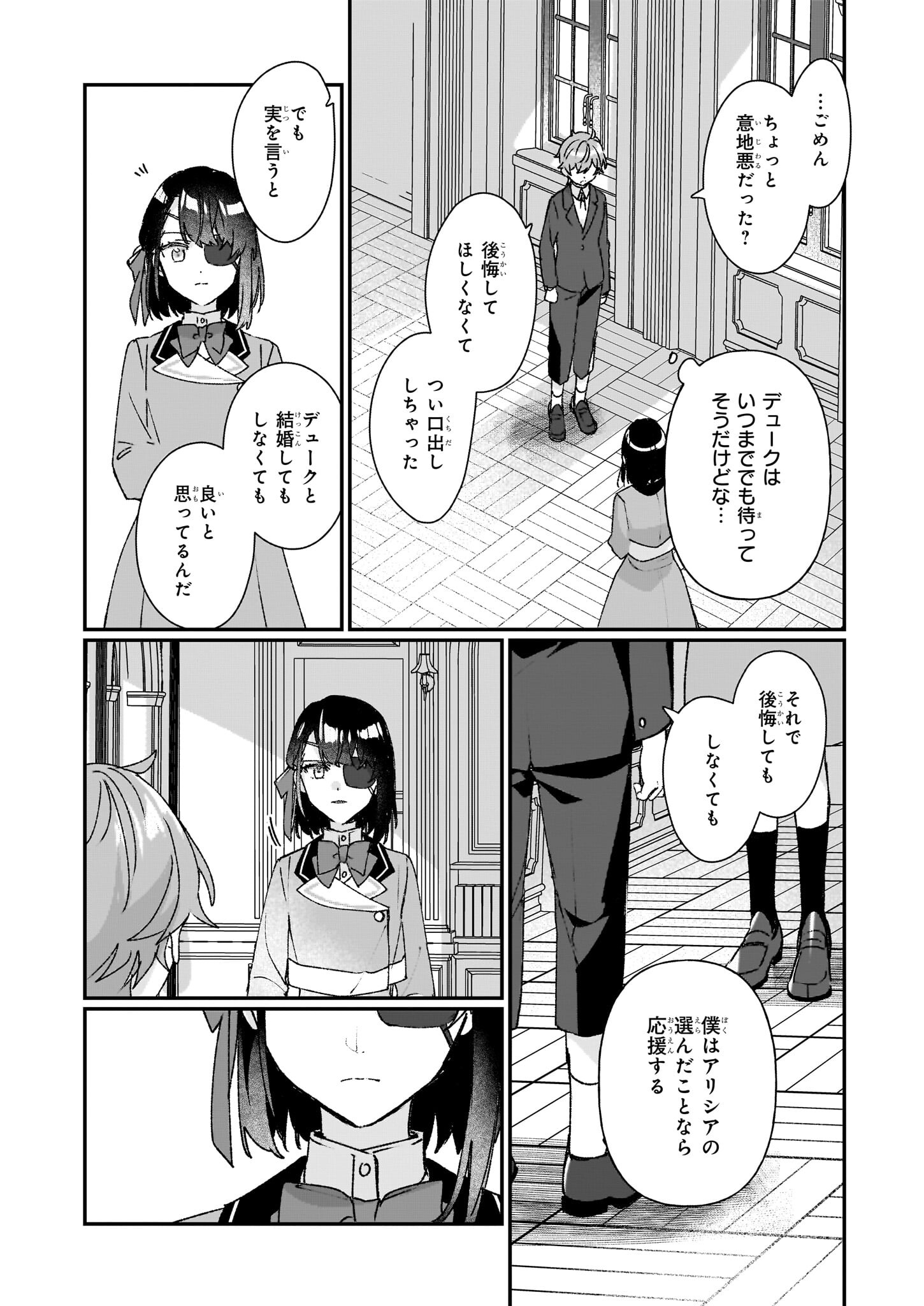 Rekishi ni Nokoru Akujo ni Naru zo - Akuyaku Reijou ni Naru Hodo Ouji no Dekiai wa Kasoku Suru you desu! Chap 24.1 - Next Chap 25.1