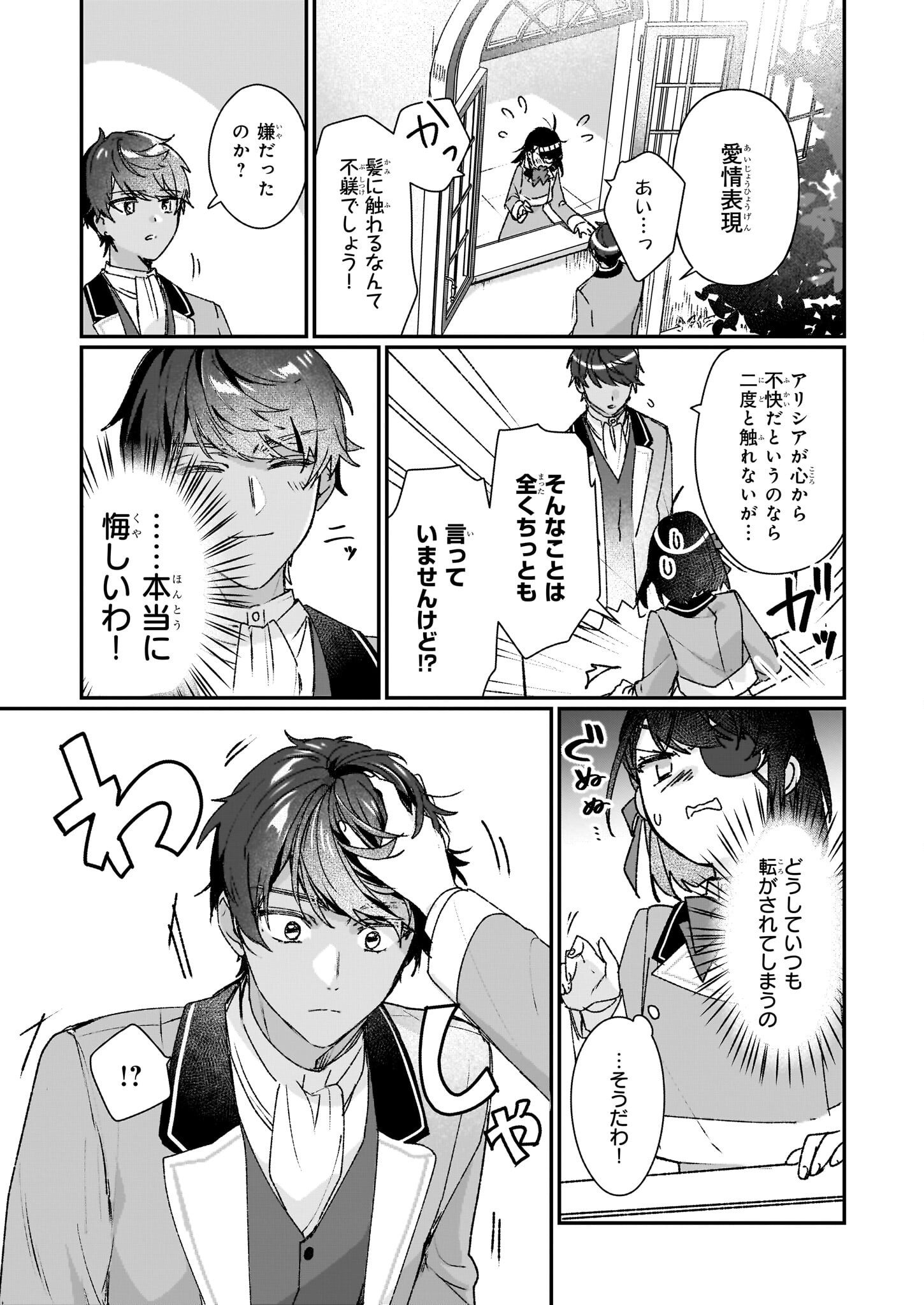 Rekishi ni Nokoru Akujo ni Naru zo - Akuyaku Reijou ni Naru Hodo Ouji no Dekiai wa Kasoku Suru you desu! Chap 24.1 - Next Chap 25.1