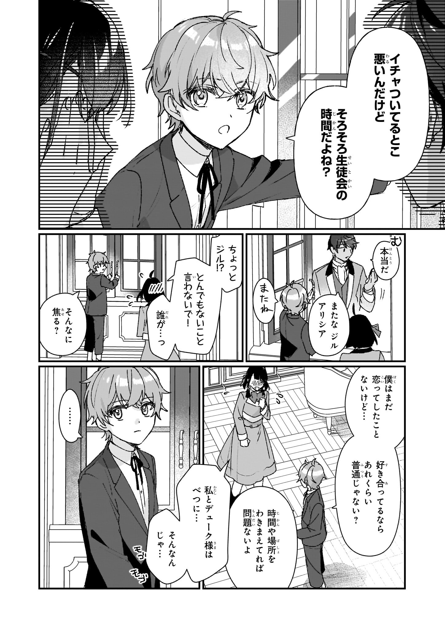 Rekishi ni Nokoru Akujo ni Naru zo - Akuyaku Reijou ni Naru Hodo Ouji no Dekiai wa Kasoku Suru you desu! Chap 24.1 - Next Chap 25.1