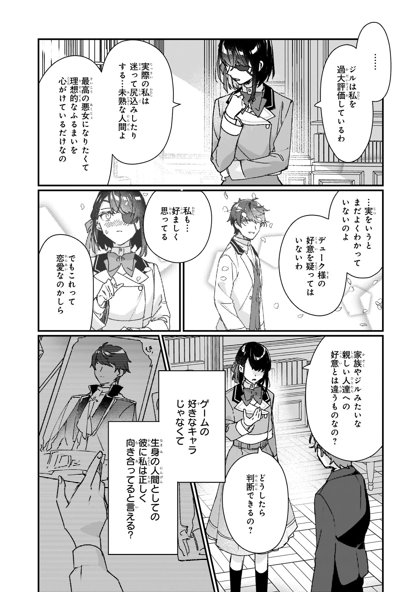 Rekishi ni Nokoru Akujo ni Naru zo - Akuyaku Reijou ni Naru Hodo Ouji no Dekiai wa Kasoku Suru you desu! Chap 24.1 - Next Chap 25.1