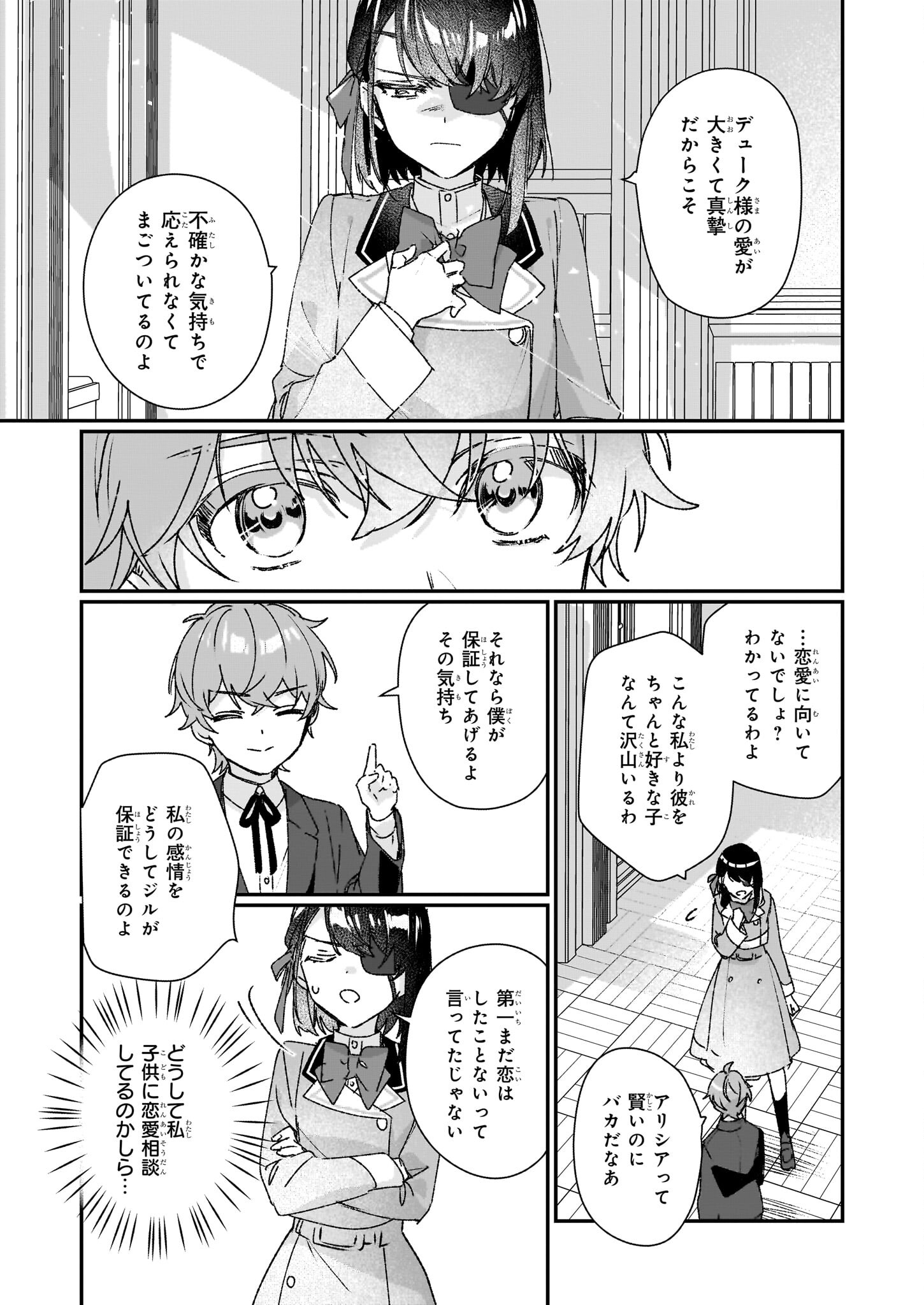 Rekishi ni Nokoru Akujo ni Naru zo - Akuyaku Reijou ni Naru Hodo Ouji no Dekiai wa Kasoku Suru you desu! Chap 24.1 - Next Chap 25.1