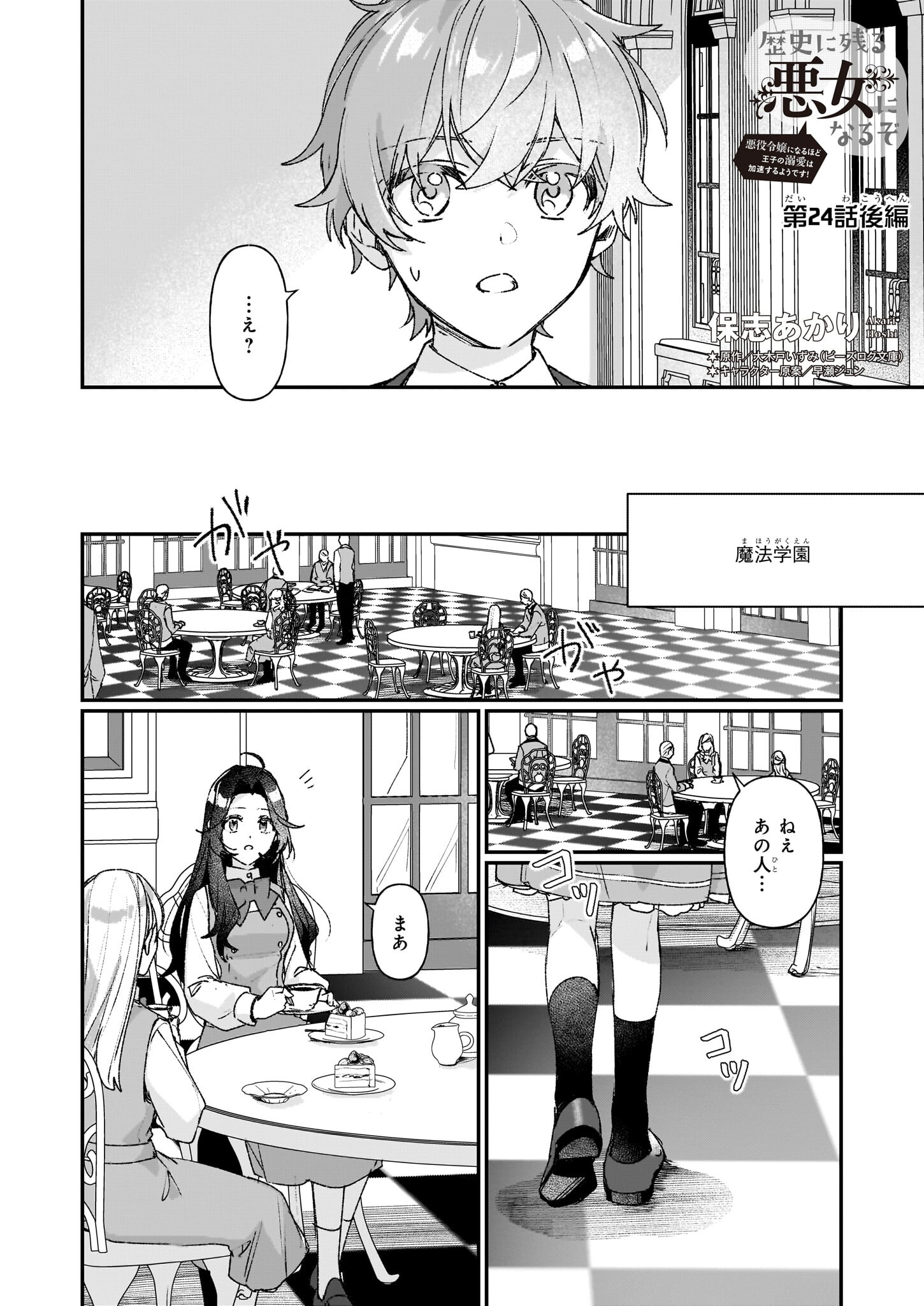 Rekishi ni Nokoru Akujo ni Naru zo - Akuyaku Reijou ni Naru Hodo Ouji no Dekiai wa Kasoku Suru you desu! Chap 24.2 - Next Chap 25.2