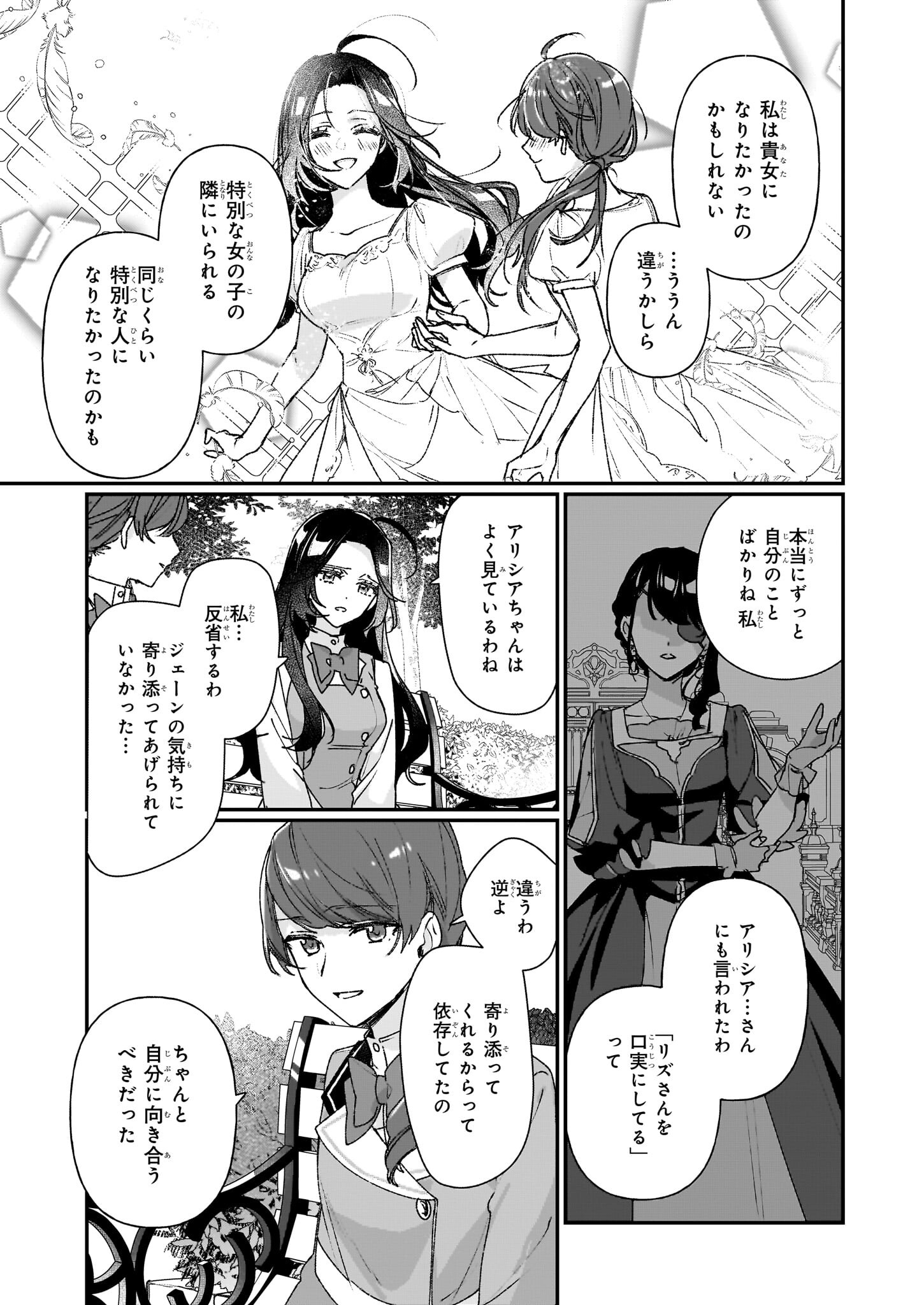 Rekishi ni Nokoru Akujo ni Naru zo - Akuyaku Reijou ni Naru Hodo Ouji no Dekiai wa Kasoku Suru you desu! Chap 24.2 - Next Chap 25.2